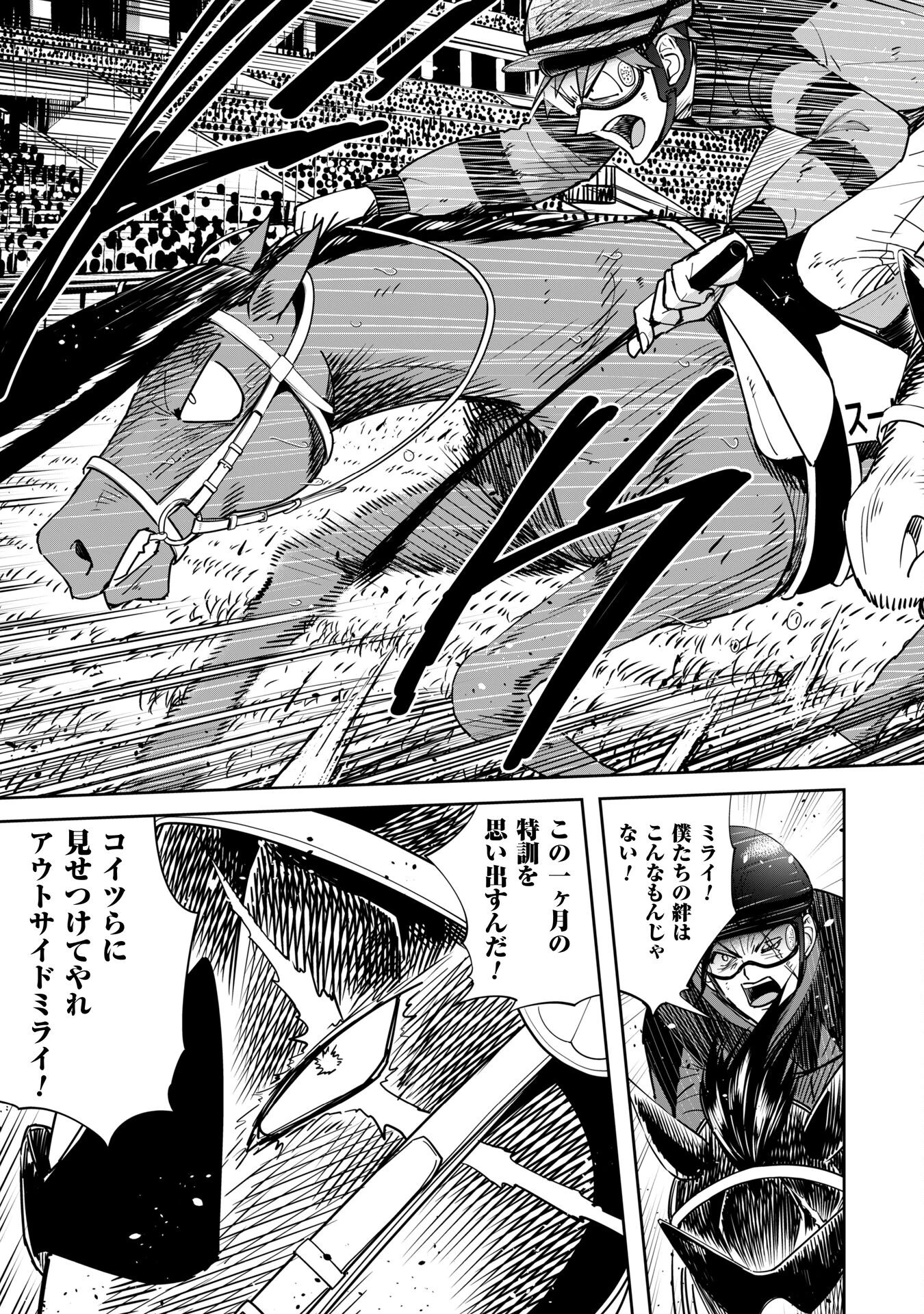 転生競走馬 H-MAN エッチマン 第39話 - 9