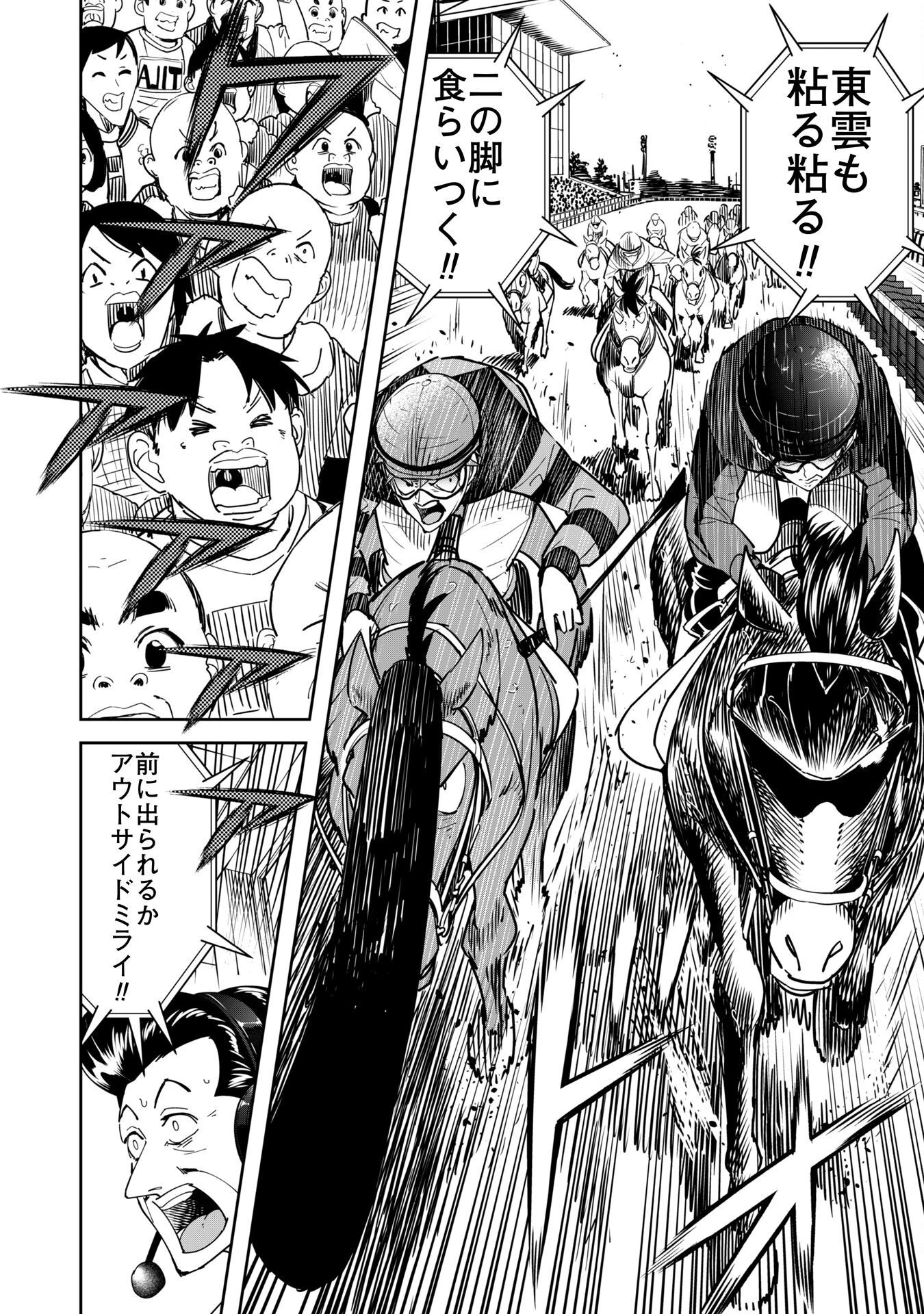 転生競走馬 H-MAN エッチマン 第39話 - 10