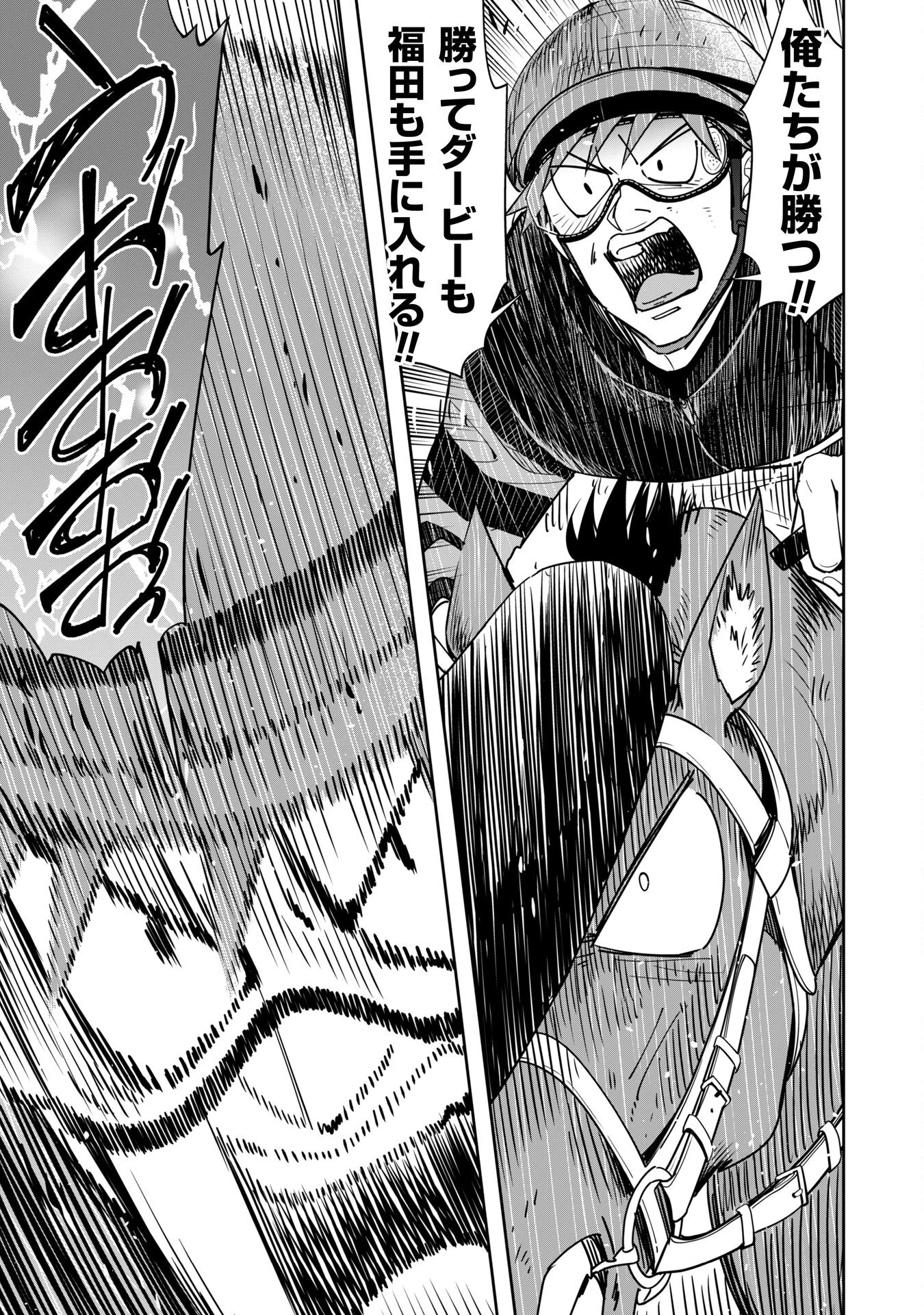 転生競走馬 H-MAN エッチマン 第39話 - 13