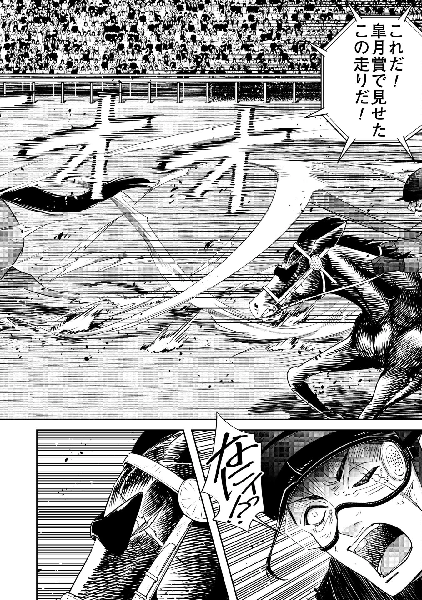 転生競走馬 H-MAN エッチマン 第39話 - 14