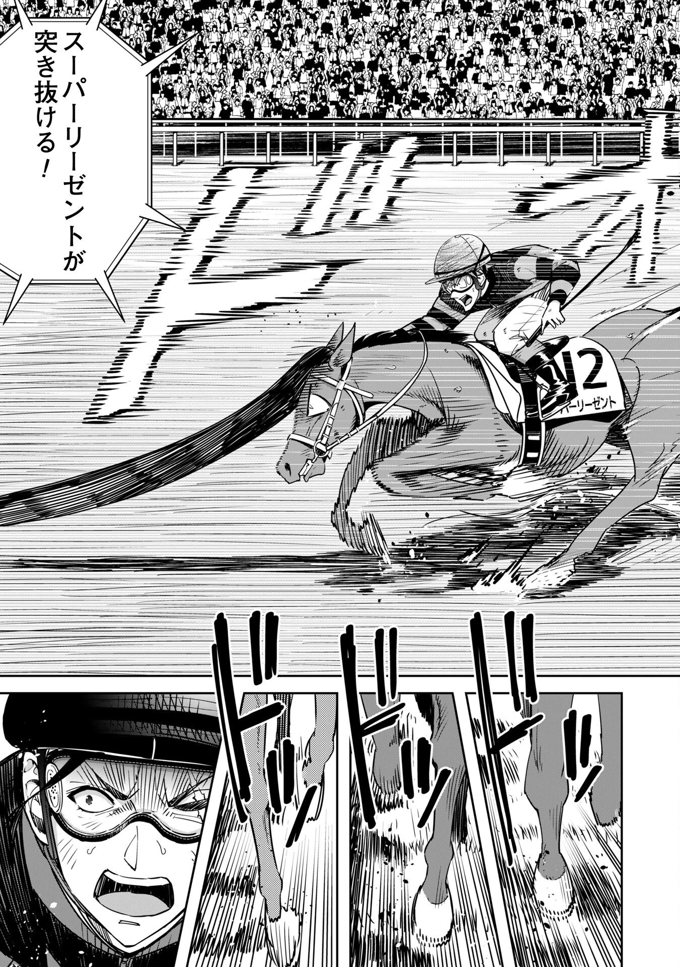 転生競走馬 H-MAN エッチマン 第39話 - 15