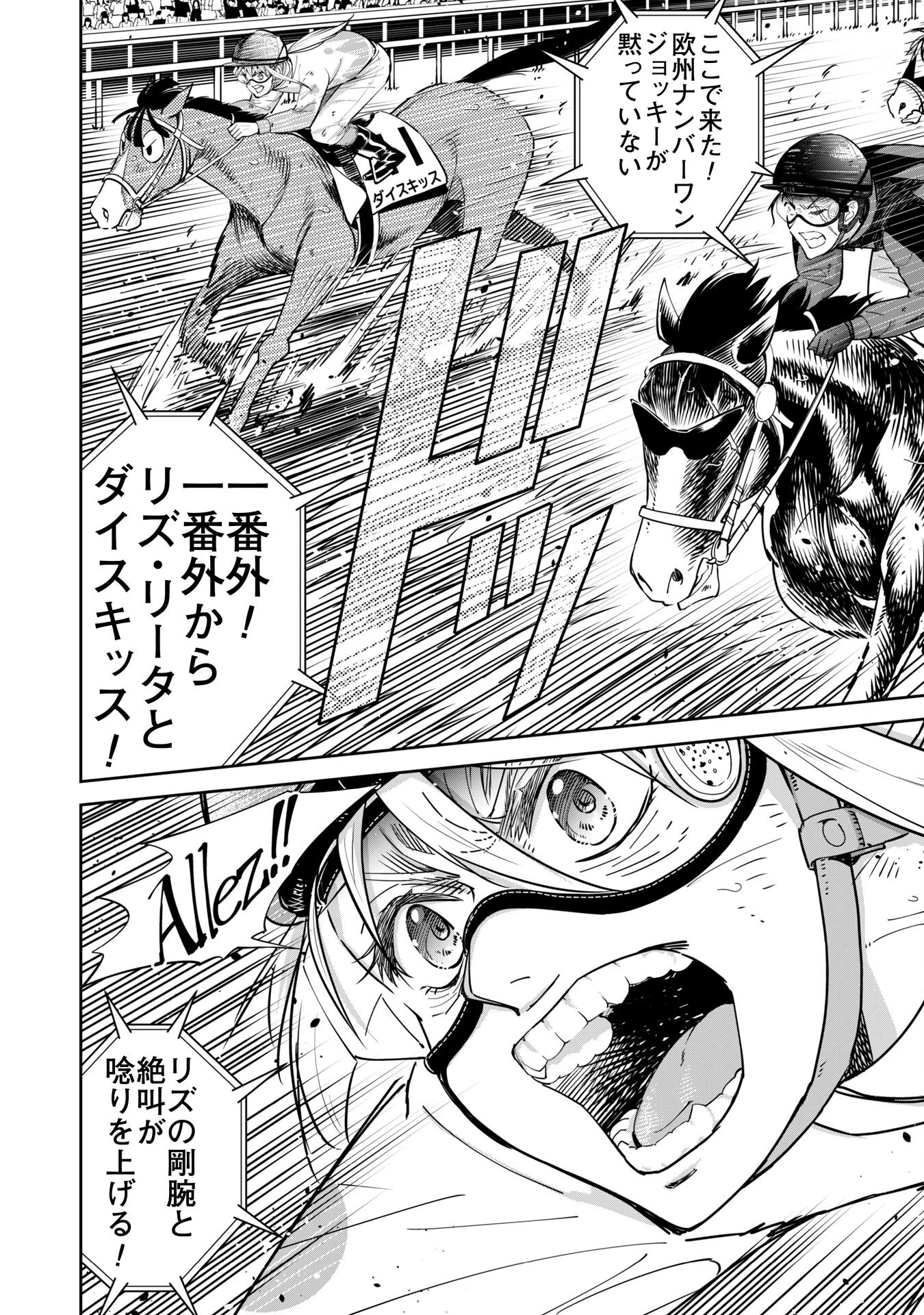 転生競走馬 H-MAN エッチマン 第39話 - 16