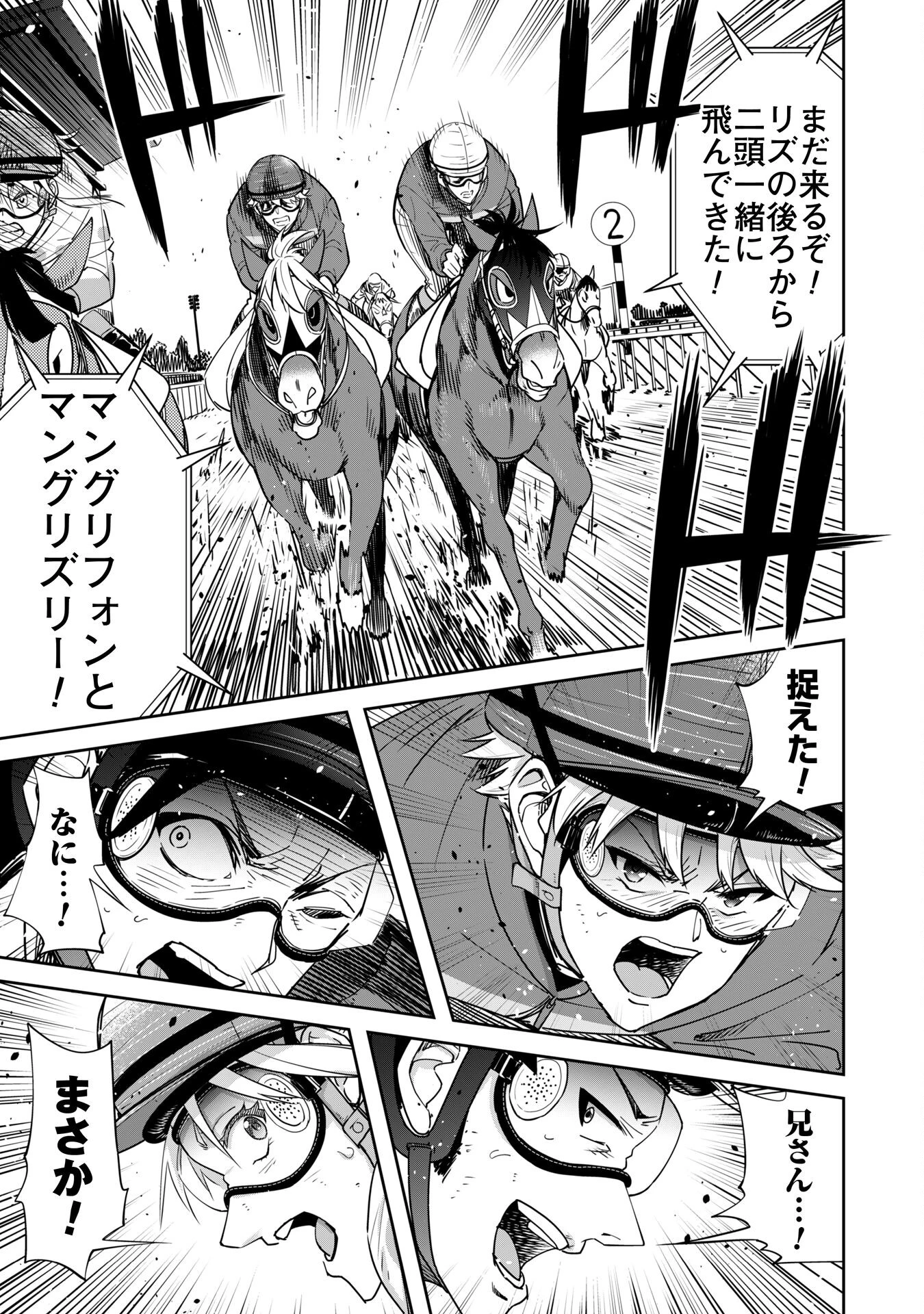 転生競走馬 H-MAN エッチマン 第39話 - 17