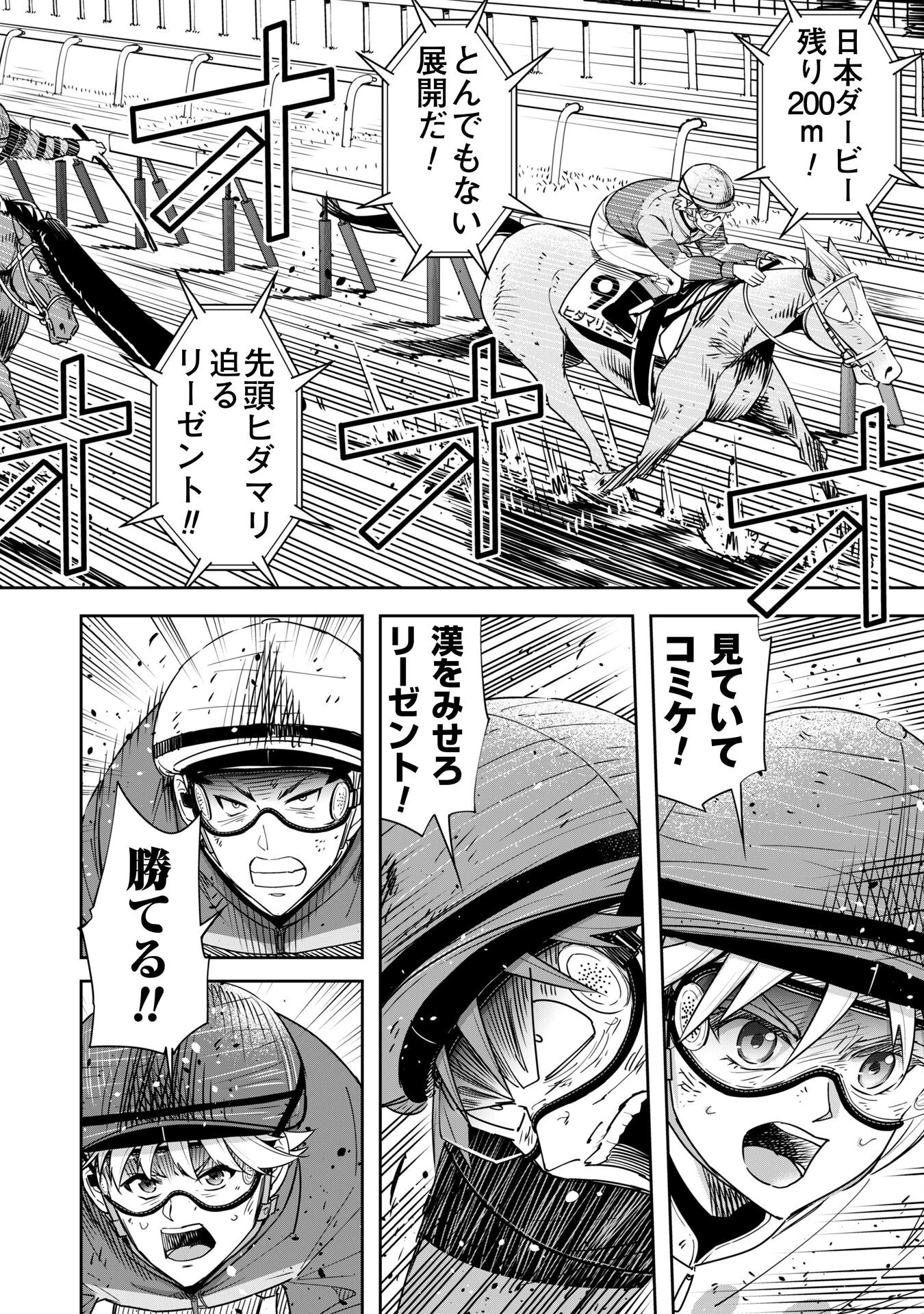 転生競走馬 H-MAN エッチマン 第39話 - 18