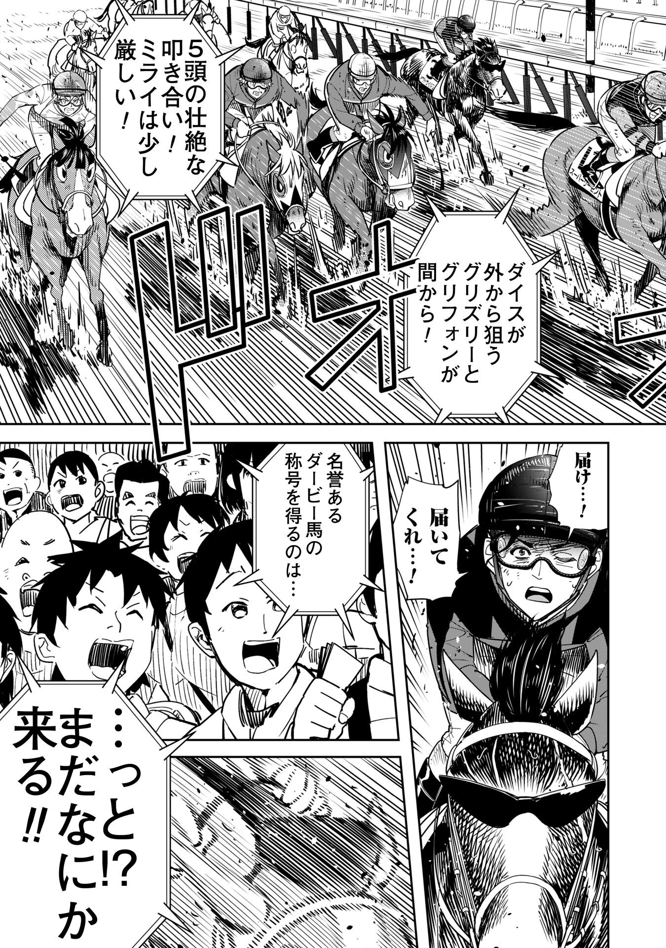 転生競走馬 H-MAN エッチマン 第39話 - 19