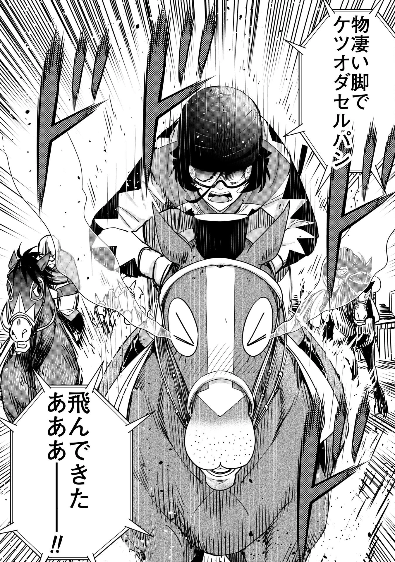 転生競走馬 H-MAN エッチマン 第39話 - 20