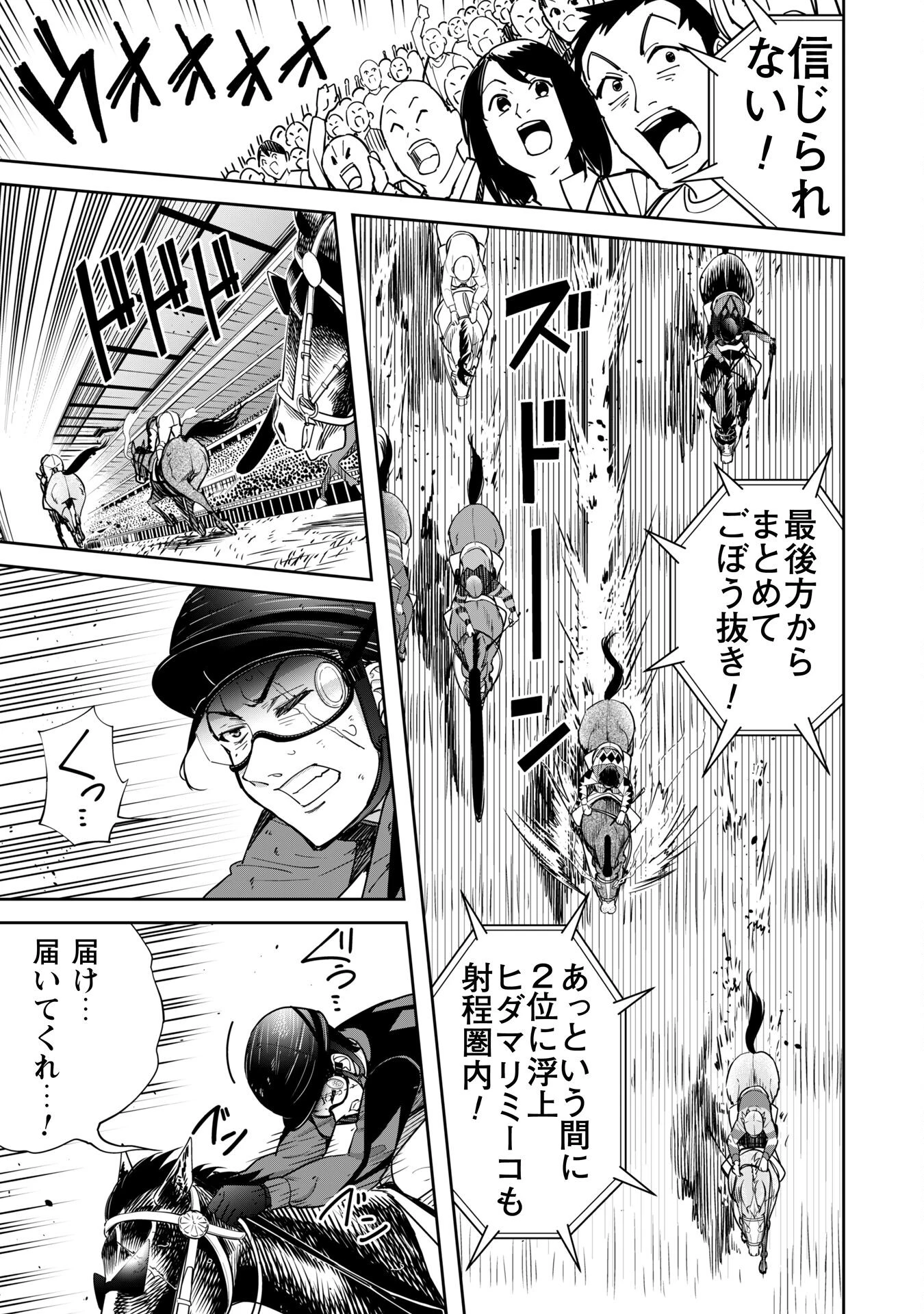 転生競走馬 H-MAN エッチマン 第39話 - 21