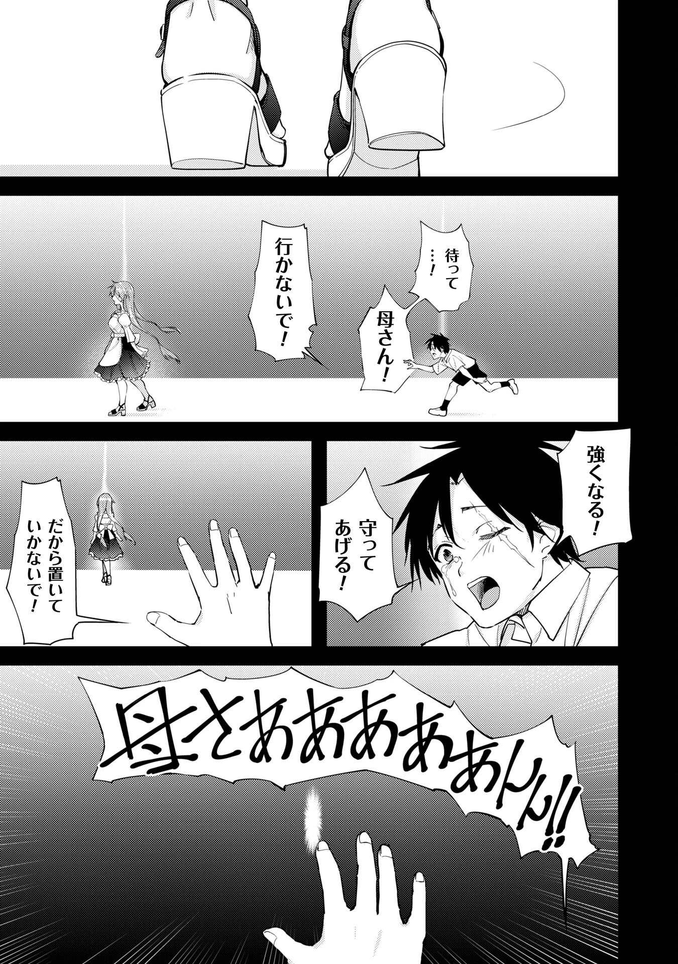 転生競走馬 H-MAN エッチマン 第39話 - 23