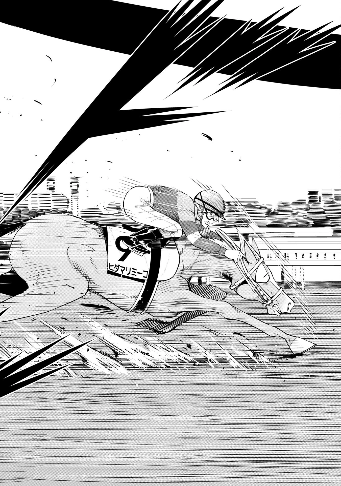 転生競走馬 H-MAN エッチマン 第38話 - 2
