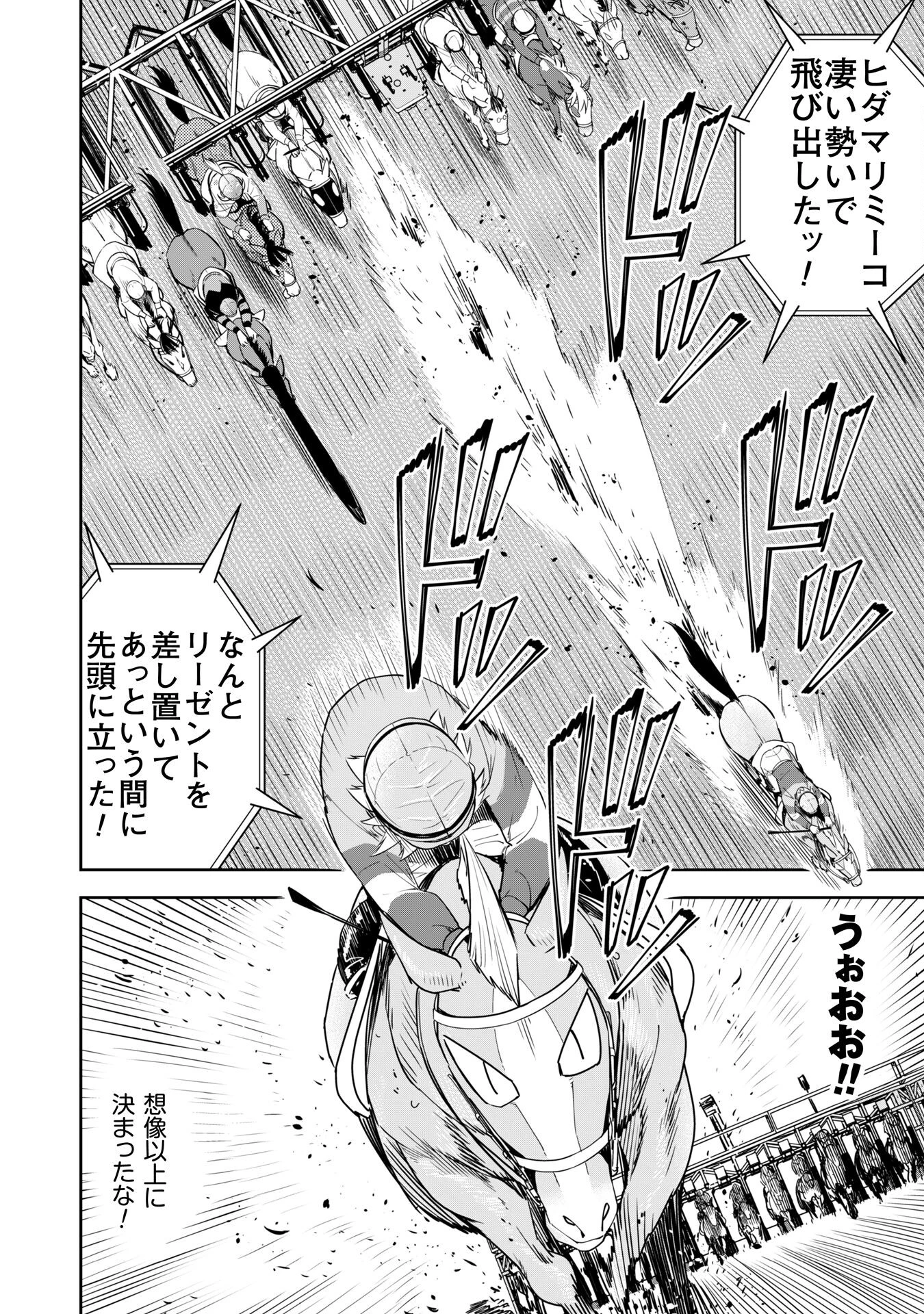 転生競走馬 H-MAN エッチマン 第38話 - 4