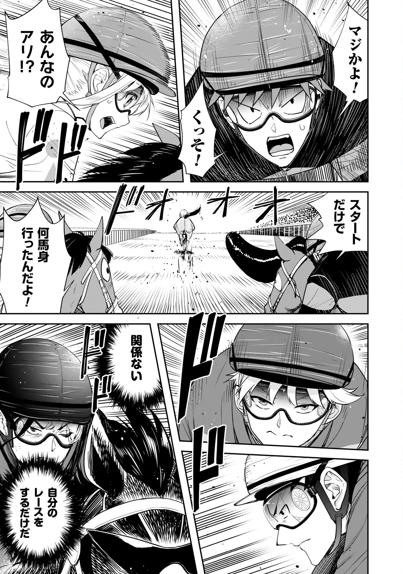 転生競走馬 H-MAN エッチマン 第38話 - 5