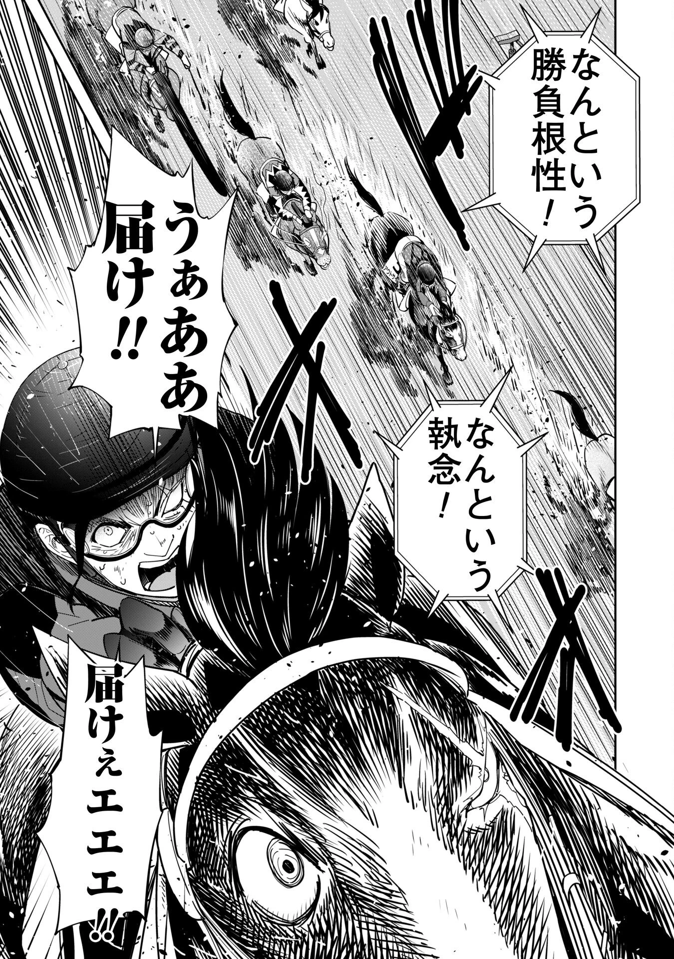 転生競走馬 H-MAN エッチマン 第39話 - 29