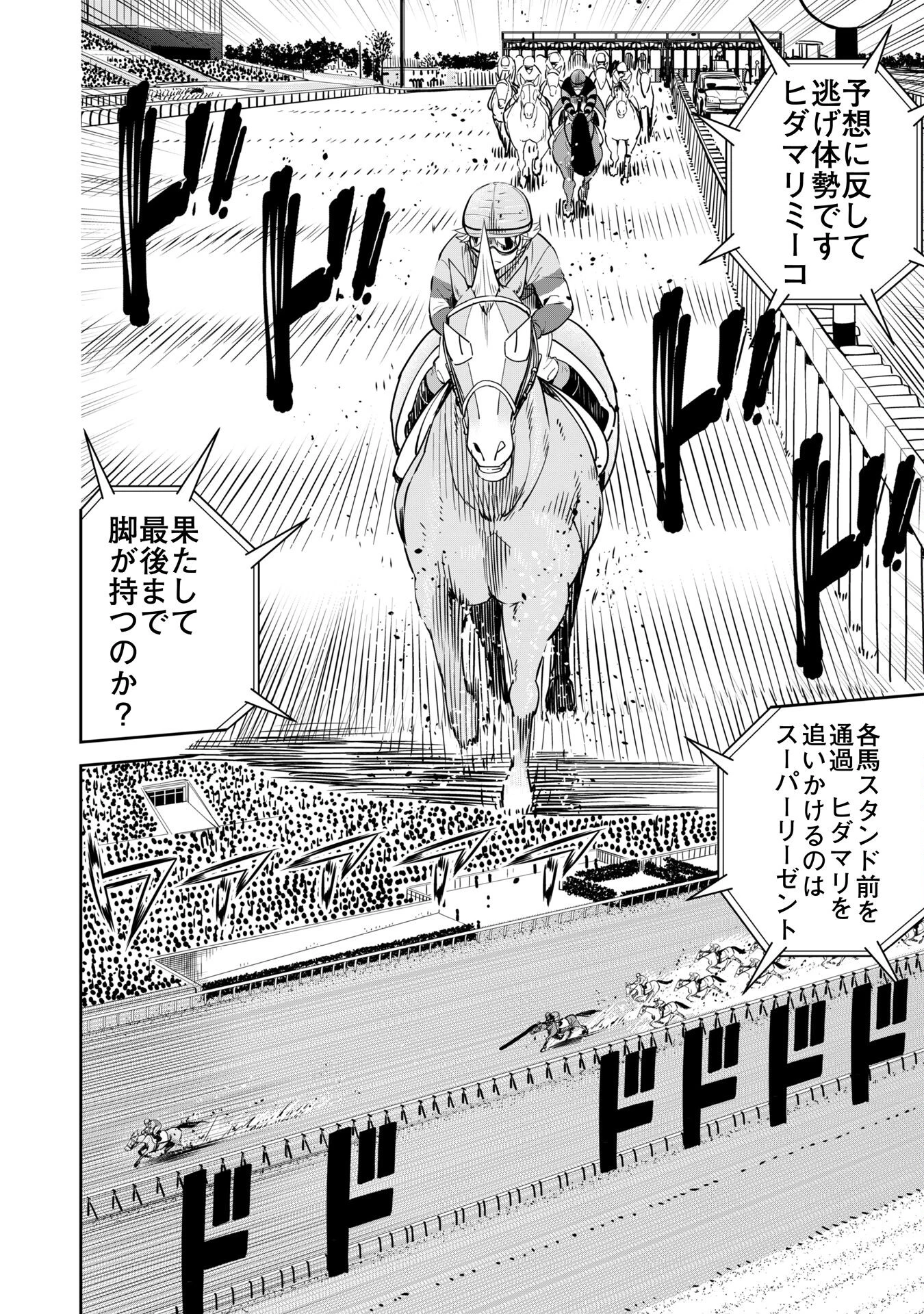 転生競走馬 H-MAN エッチマン 第38話 - 6