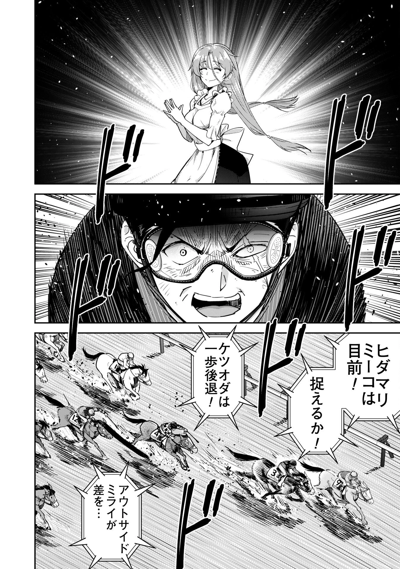 転生競走馬 H-MAN エッチマン 第39話 - 30