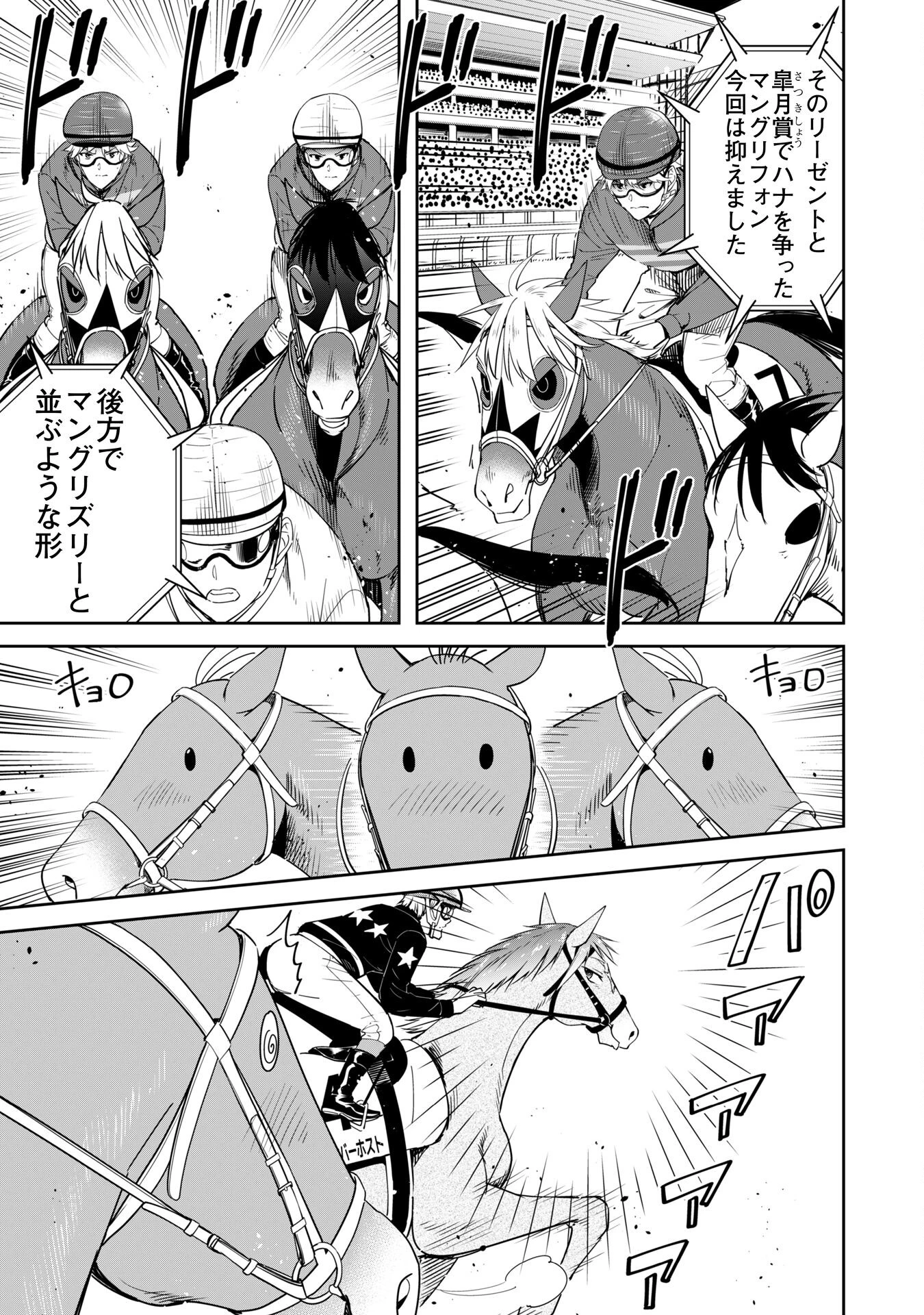 転生競走馬 H-MAN エッチマン 第38話 - 7