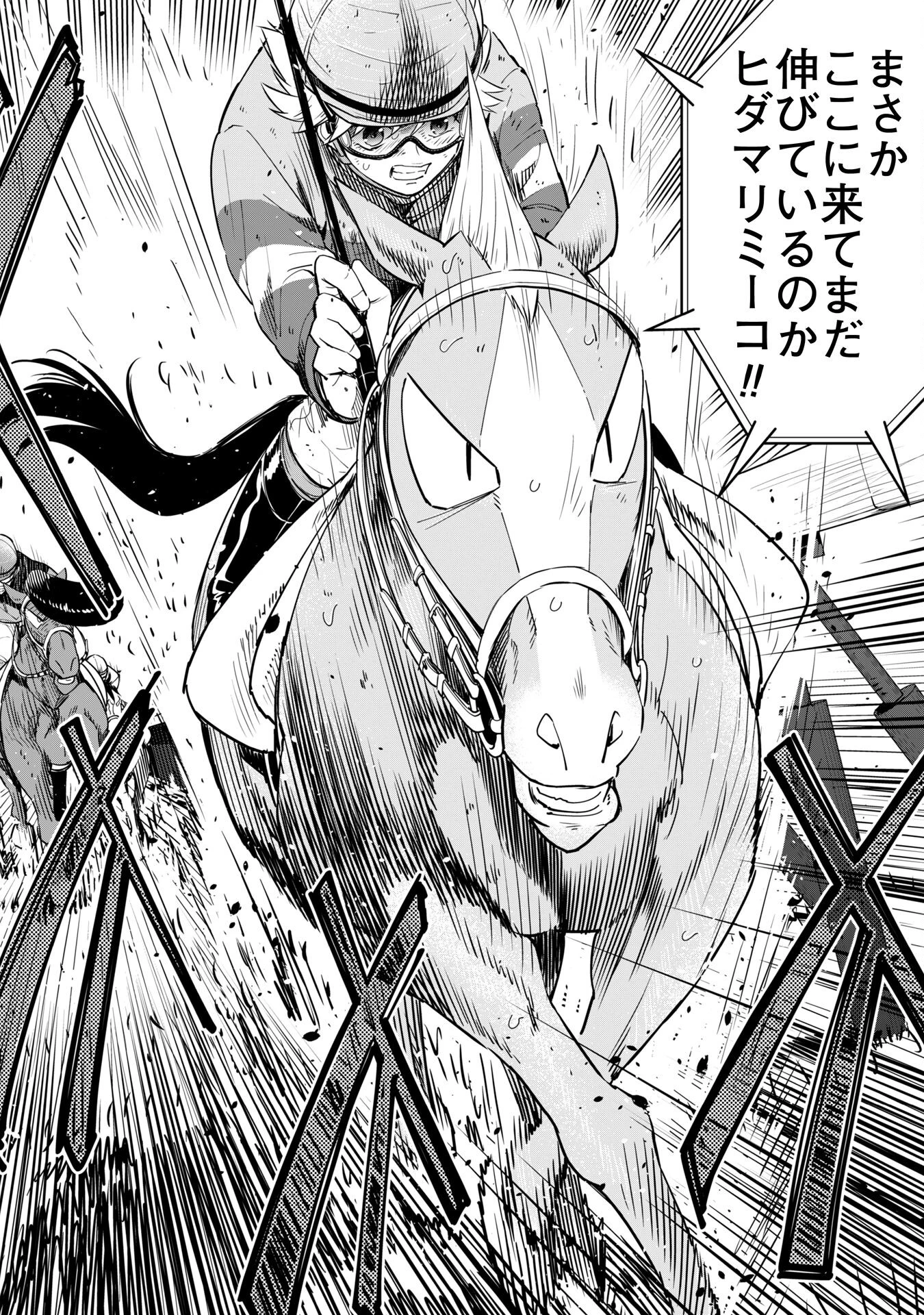 転生競走馬 H-MAN エッチマン 第39話 - 32