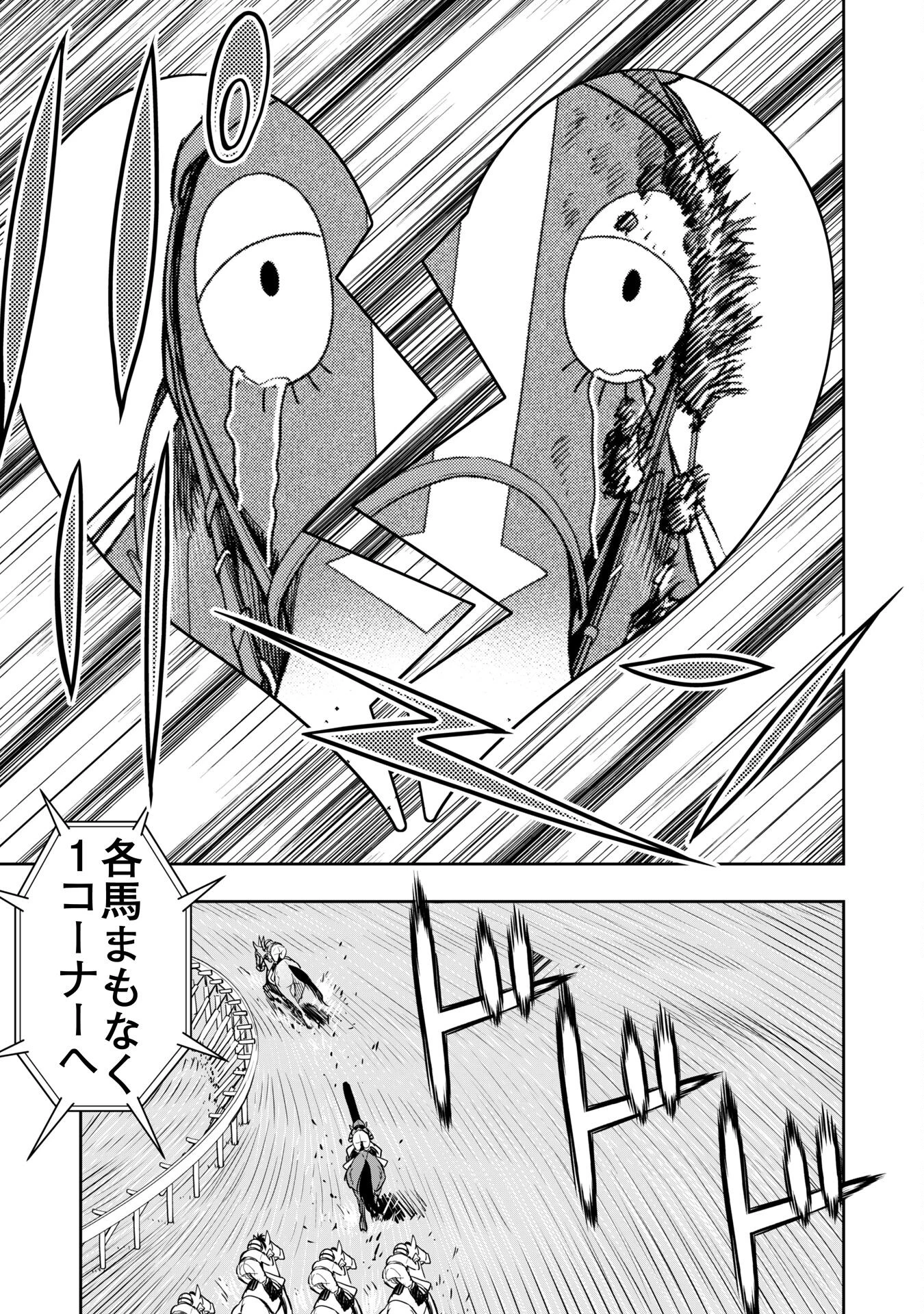 転生競走馬 H-MAN エッチマン 第38話 - 9