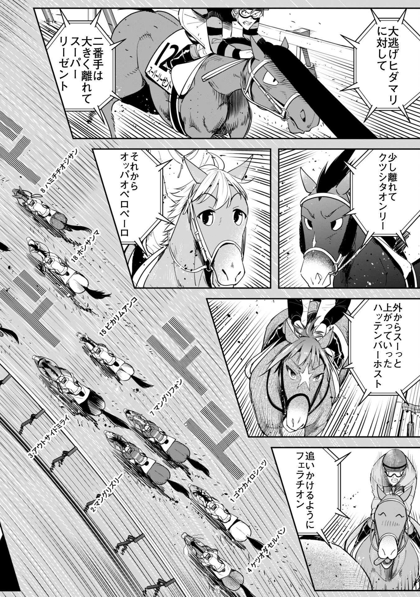 転生競走馬 H-MAN エッチマン 第38話 - 10