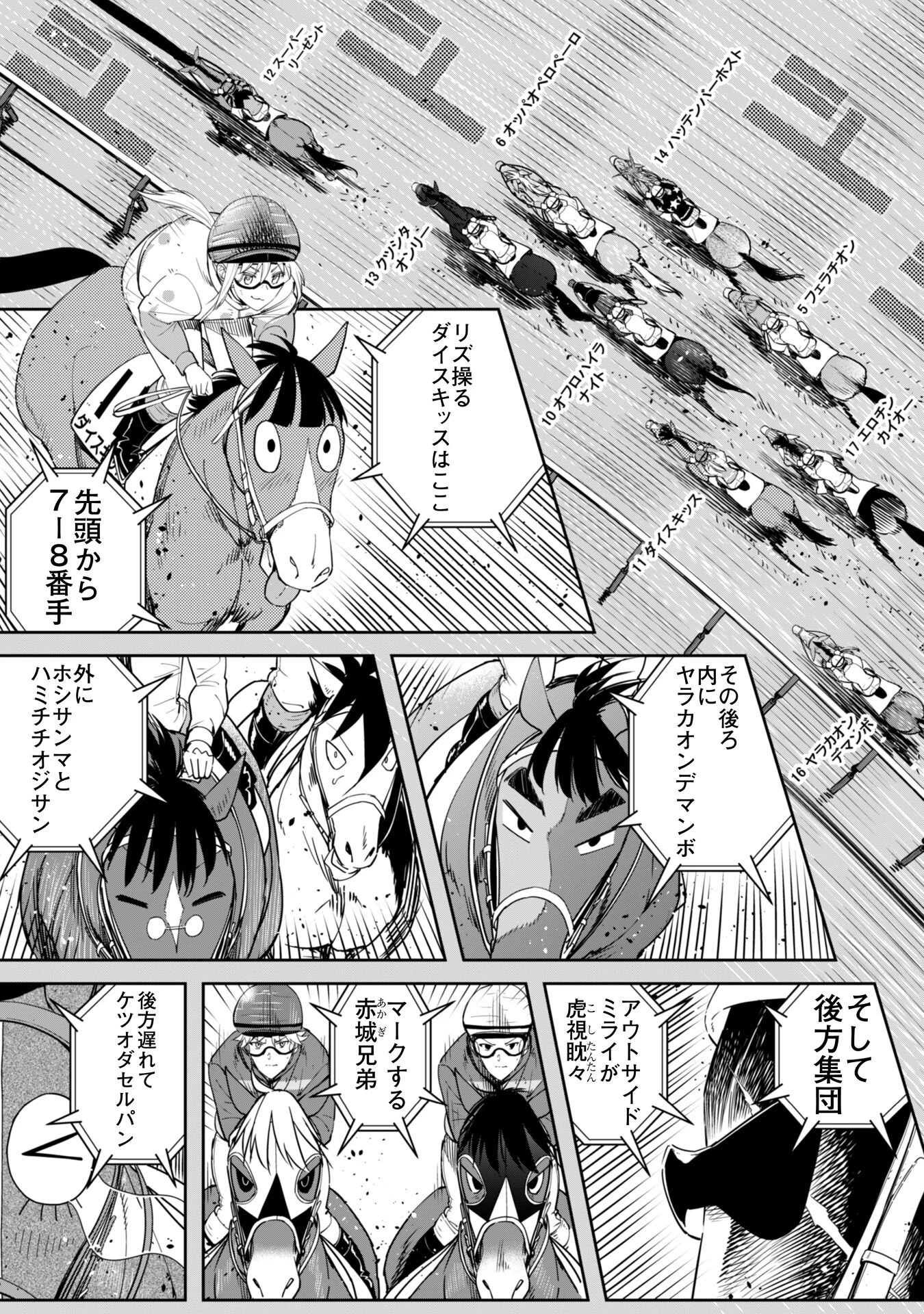 転生競走馬 H-MAN エッチマン 第38話 - 11