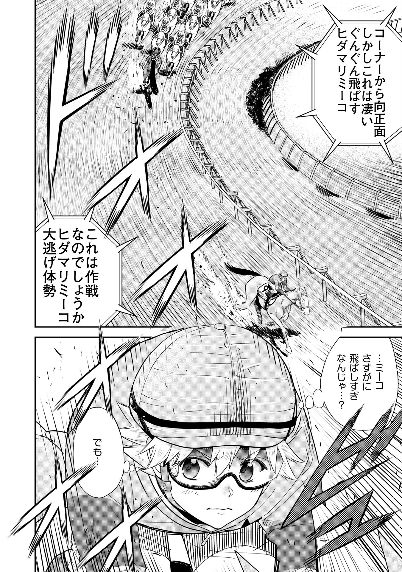 転生競走馬 H-MAN エッチマン 第38話 - 12