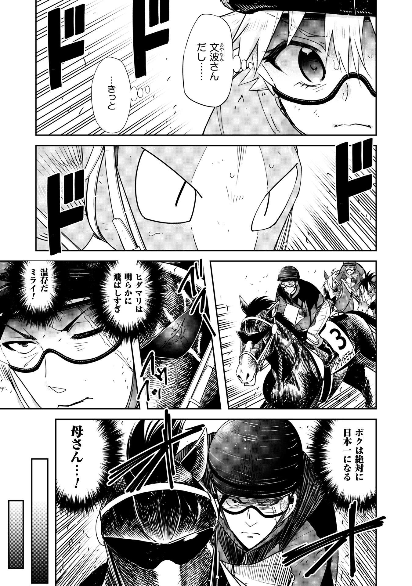転生競走馬 H-MAN エッチマン 第38話 - 13