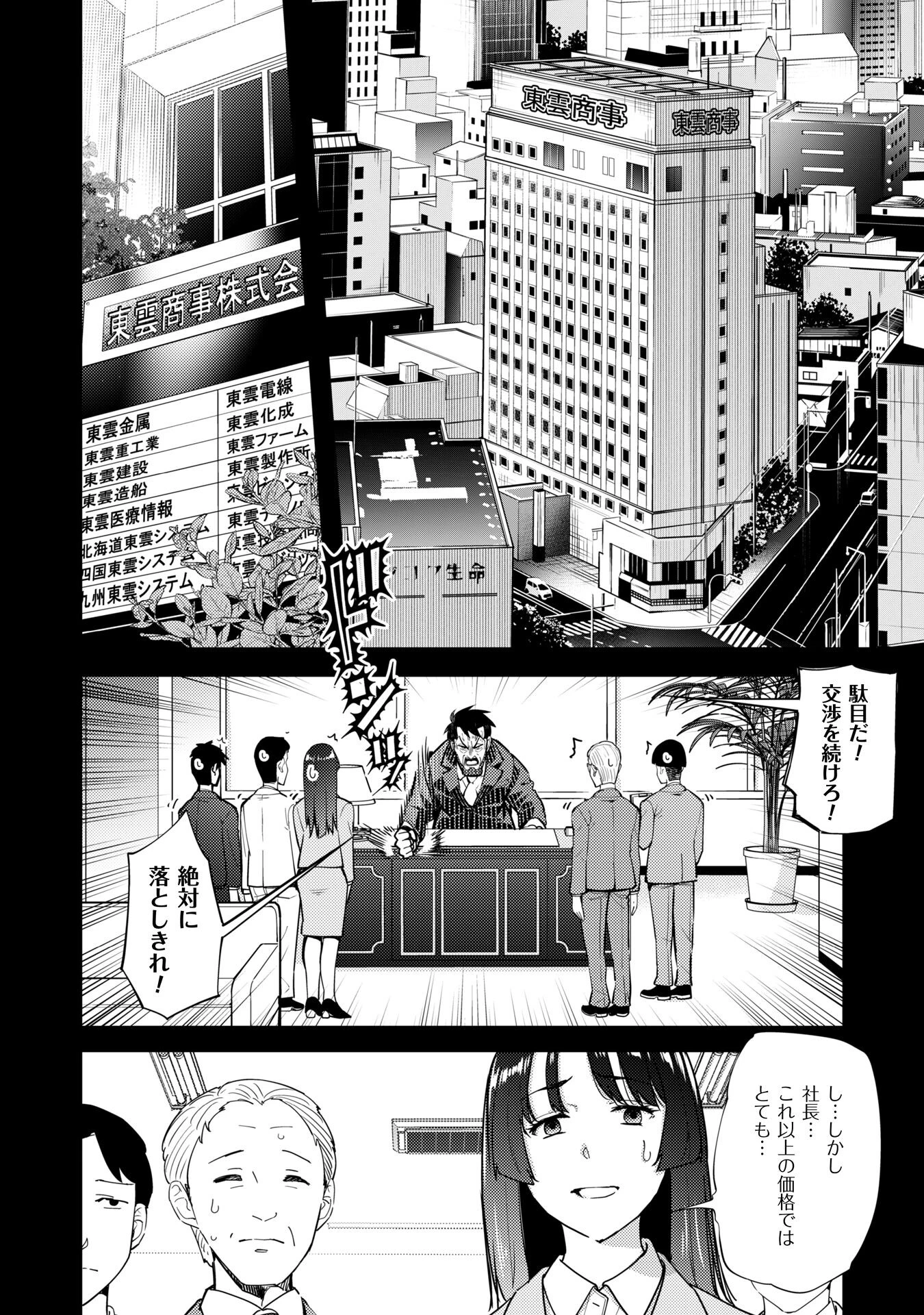 転生競走馬 H-MAN エッチマン 第38話 - 14