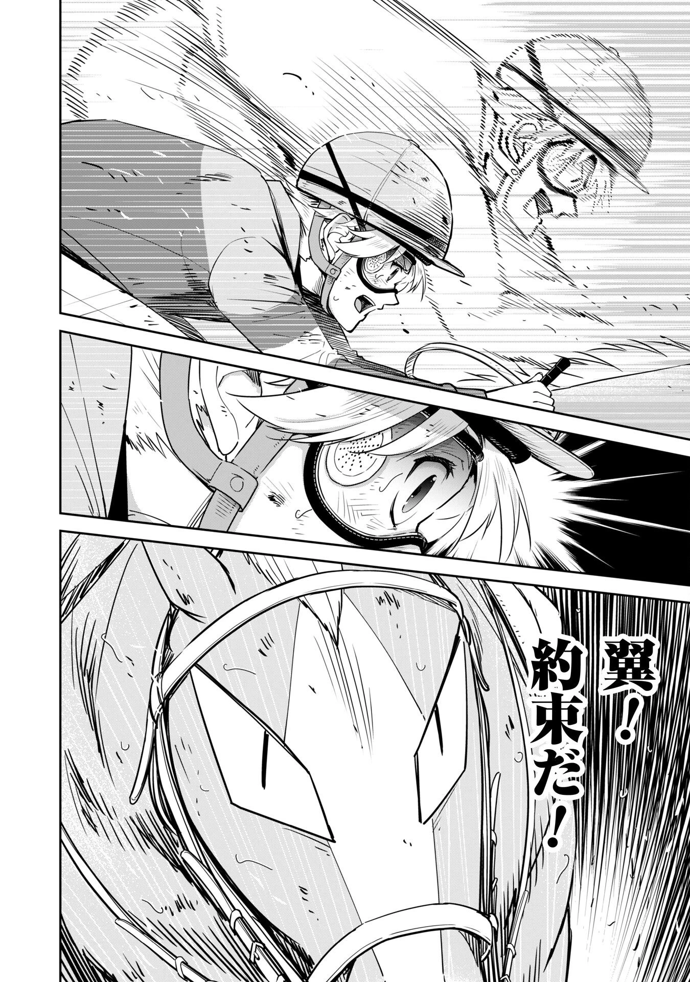 転生競走馬 H-MAN エッチマン 第39話 - 34