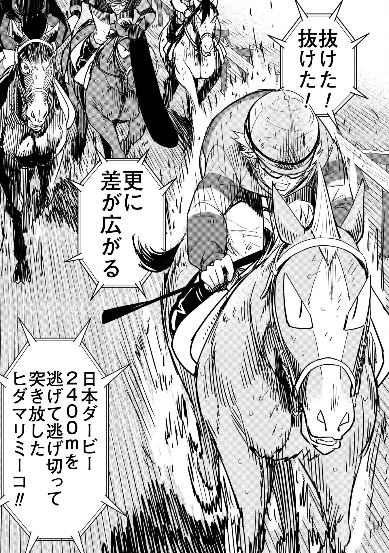 転生競走馬 H-MAN エッチマン 第39話 - 35