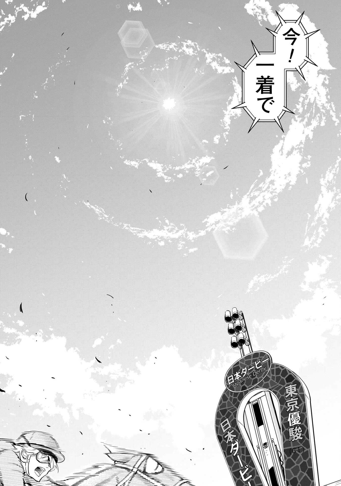 転生競走馬 H-MAN エッチマン 第39話 - 36