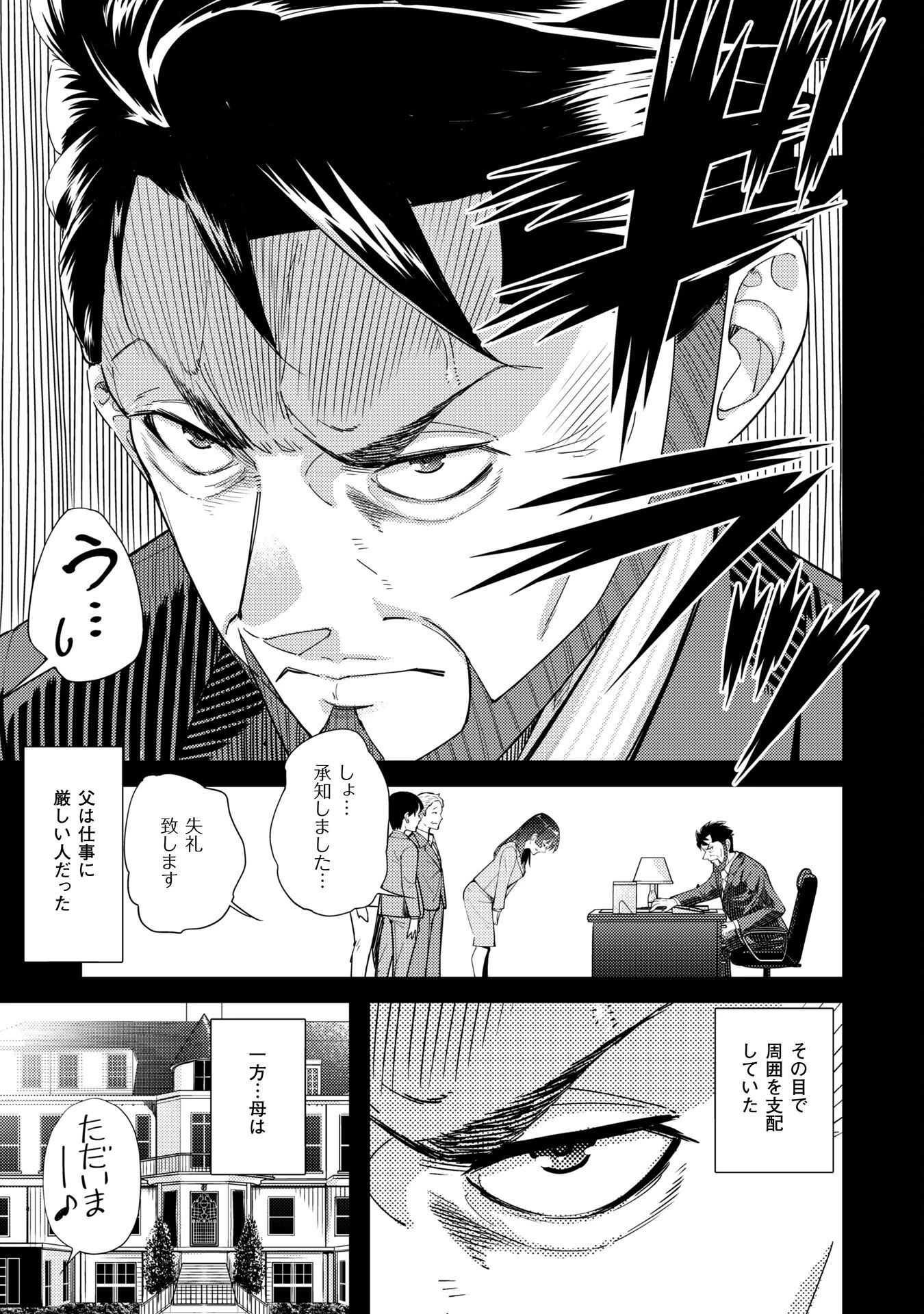 転生競走馬 H-MAN エッチマン 第38話 - 15