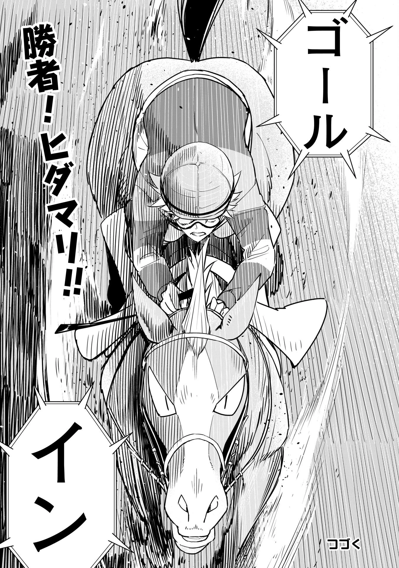 転生競走馬 H-MAN エッチマン 第39話 - 37