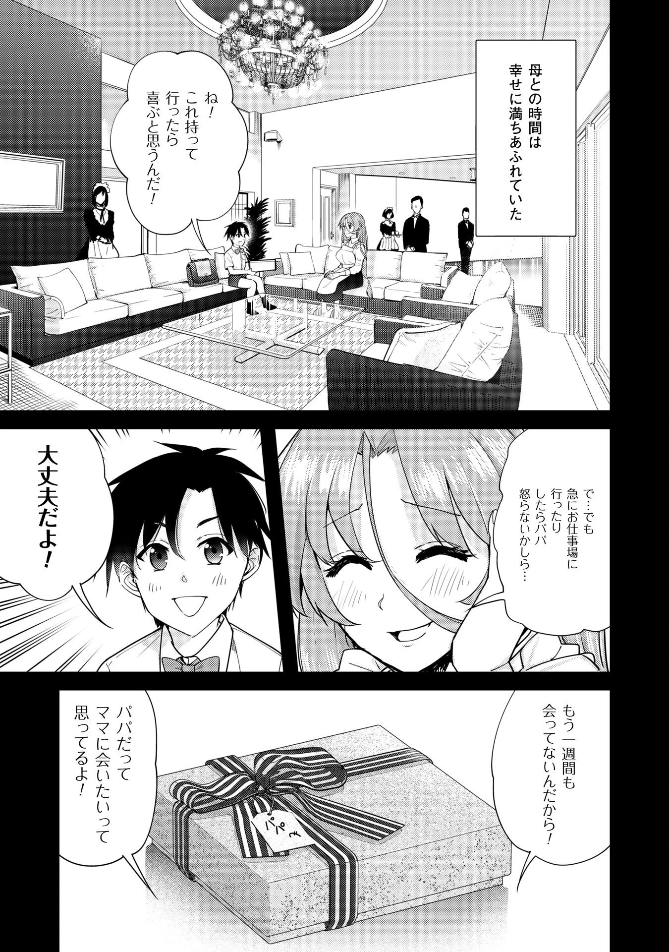 転生競走馬 H-MAN エッチマン 第38話 - 17