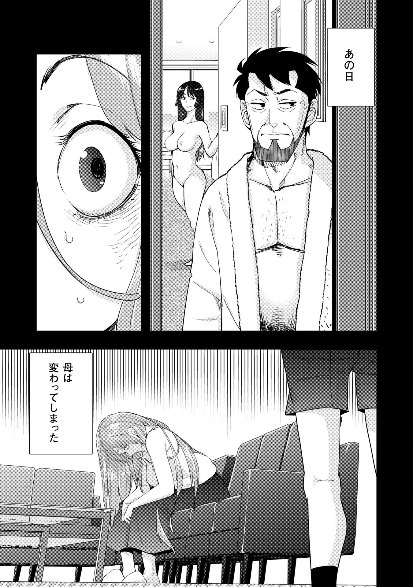 転生競走馬 H-MAN エッチマン 第38話 - 19