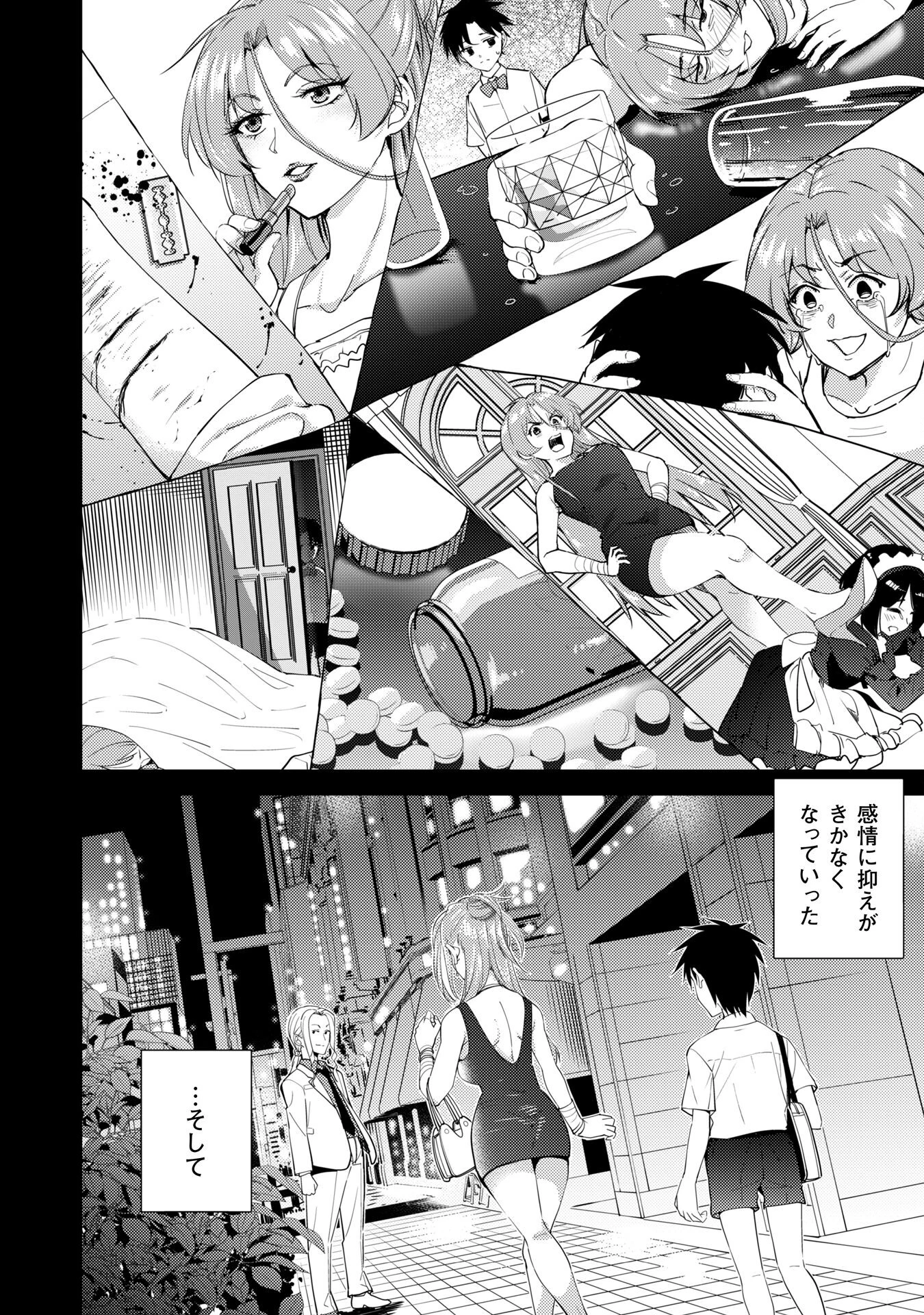 転生競走馬 H-MAN エッチマン 第38話 - 20