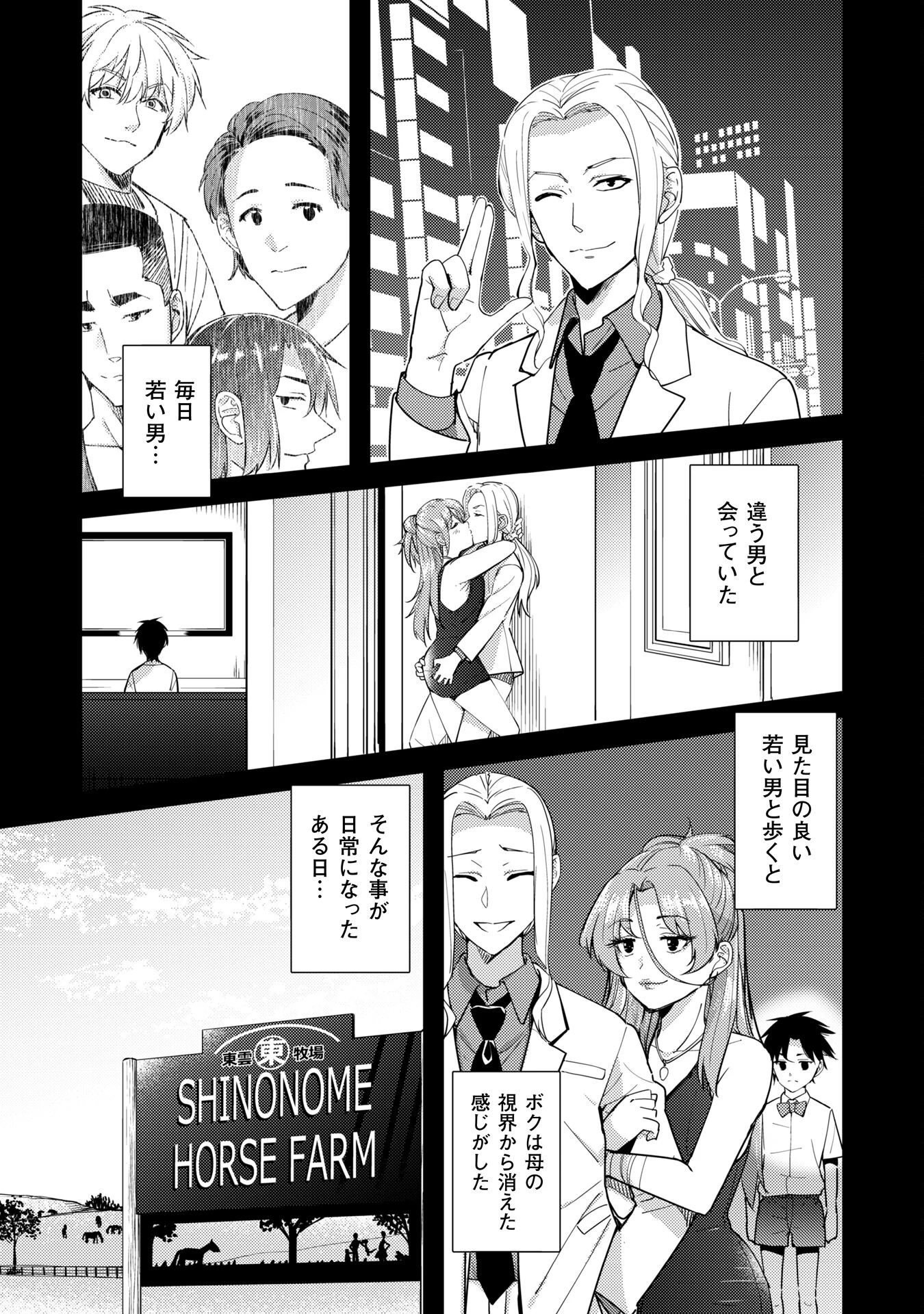 転生競走馬 H-MAN エッチマン 第38話 - 21