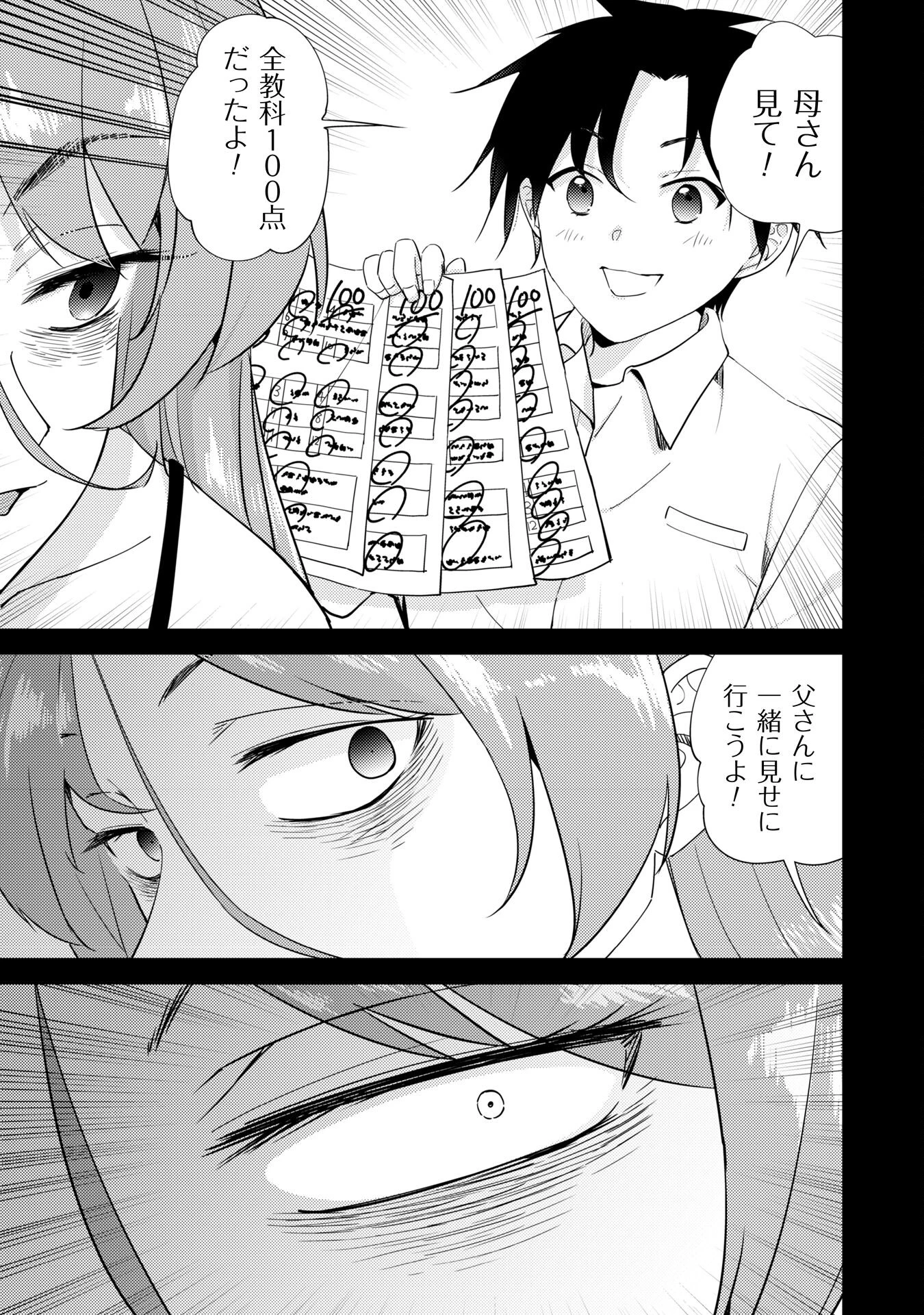 転生競走馬 H-MAN エッチマン 第38話 - 23