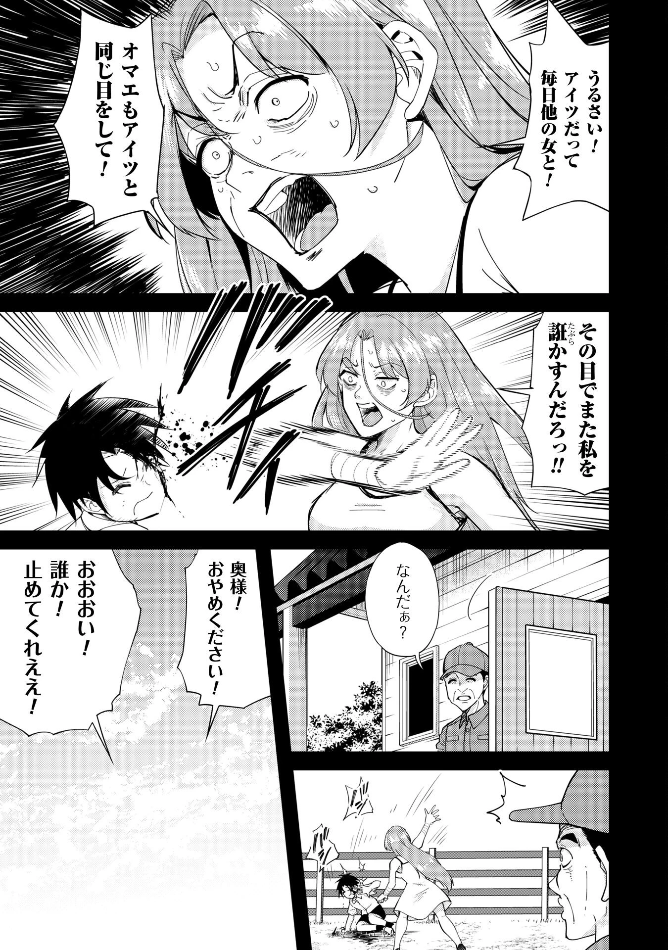 転生競走馬 H-MAN エッチマン 第38話 - 25