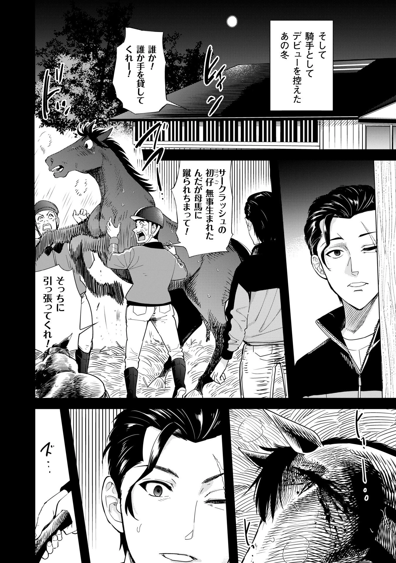転生競走馬 H-MAN エッチマン 第38話 - 26