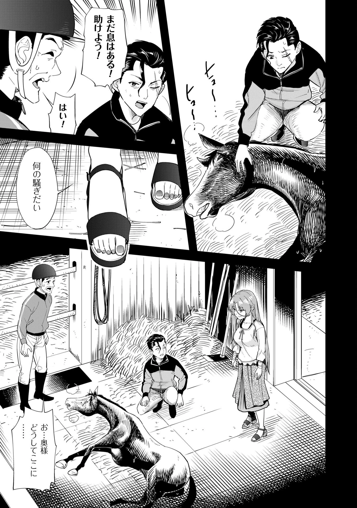 転生競走馬 H-MAN エッチマン 第38話 - 27