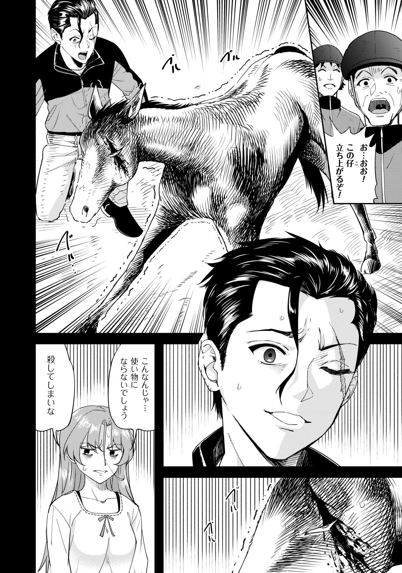 転生競走馬 H-MAN エッチマン 第38話 - 28