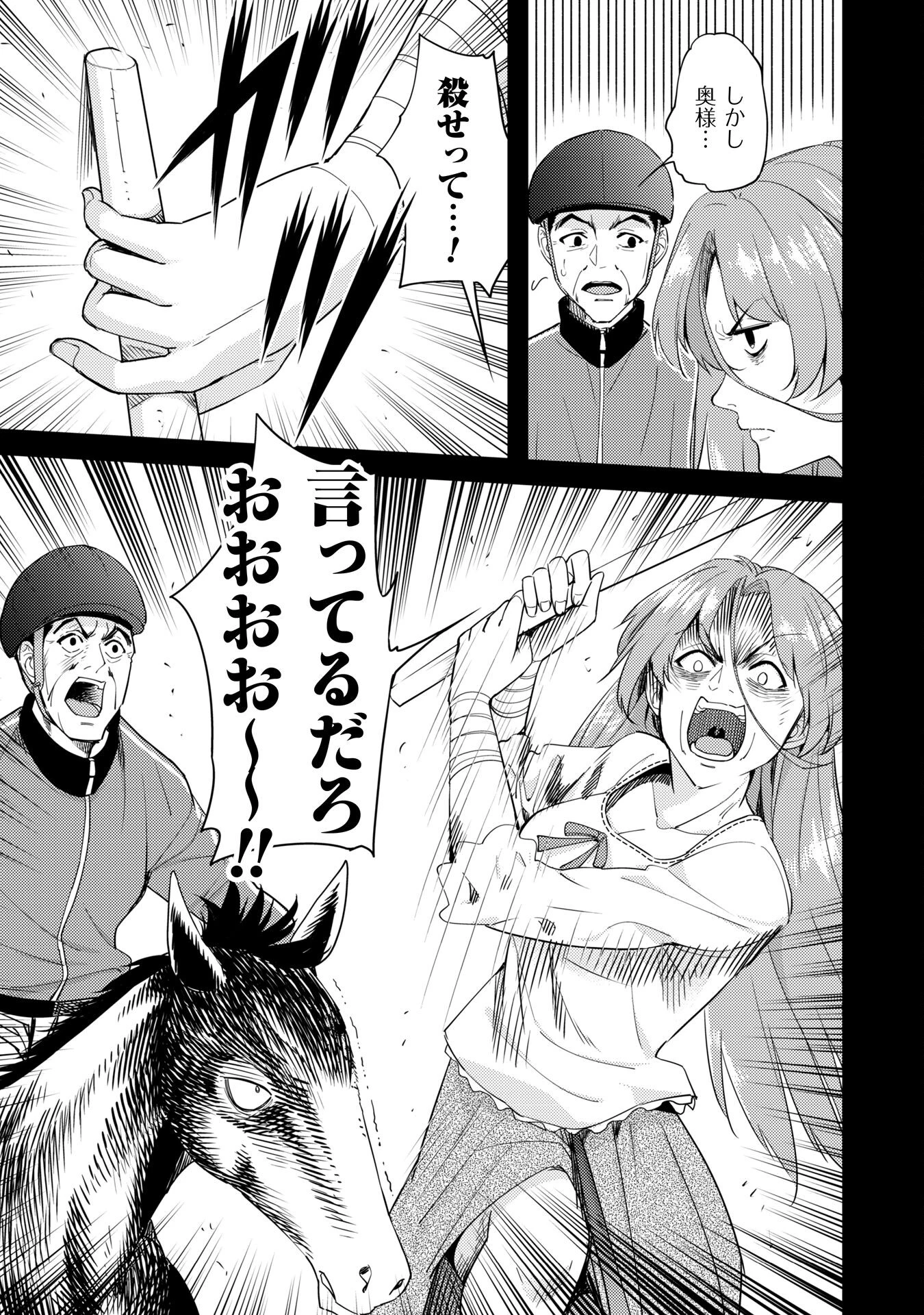 転生競走馬 H-MAN エッチマン 第38話 - 29