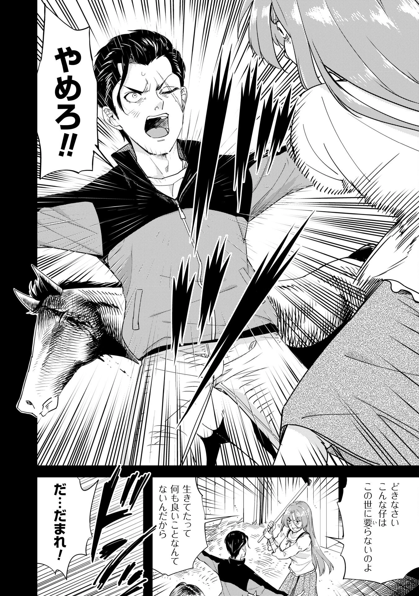 転生競走馬 H-MAN エッチマン 第38話 - 30