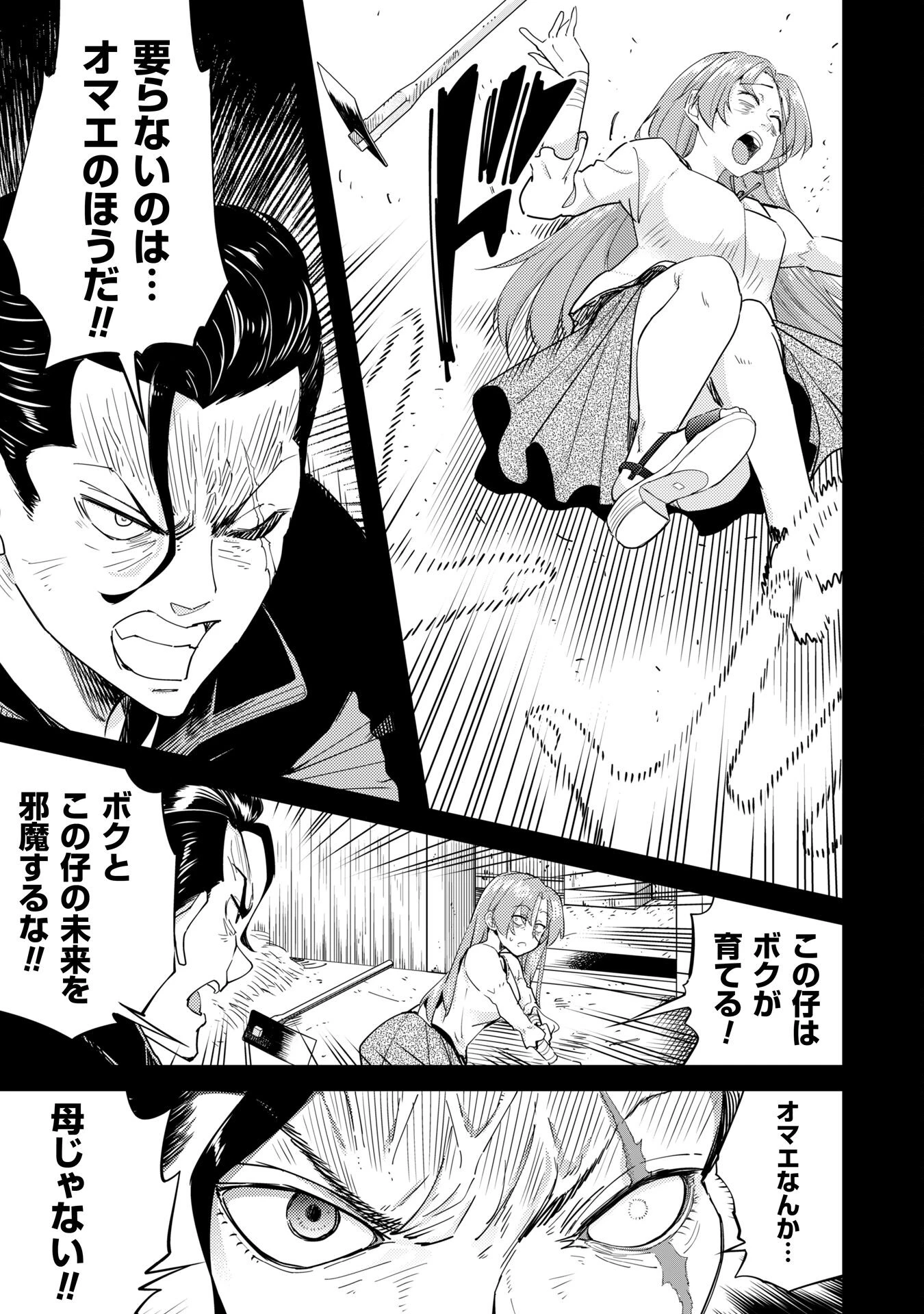 転生競走馬 H-MAN エッチマン 第38話 - 31
