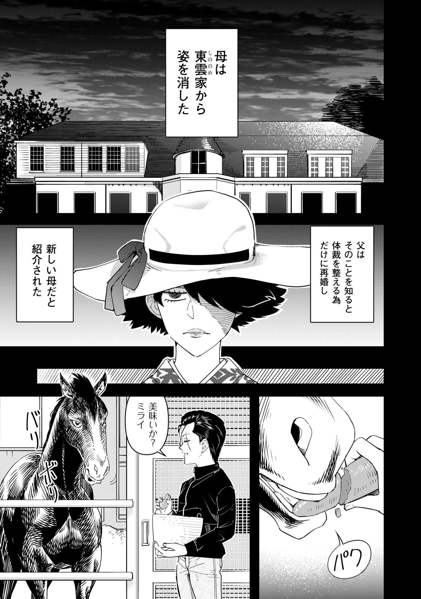 転生競走馬 H-MAN エッチマン 第38話 - 33