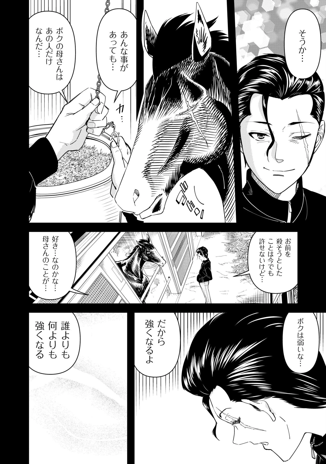 転生競走馬 H-MAN エッチマン 第38話 - 34