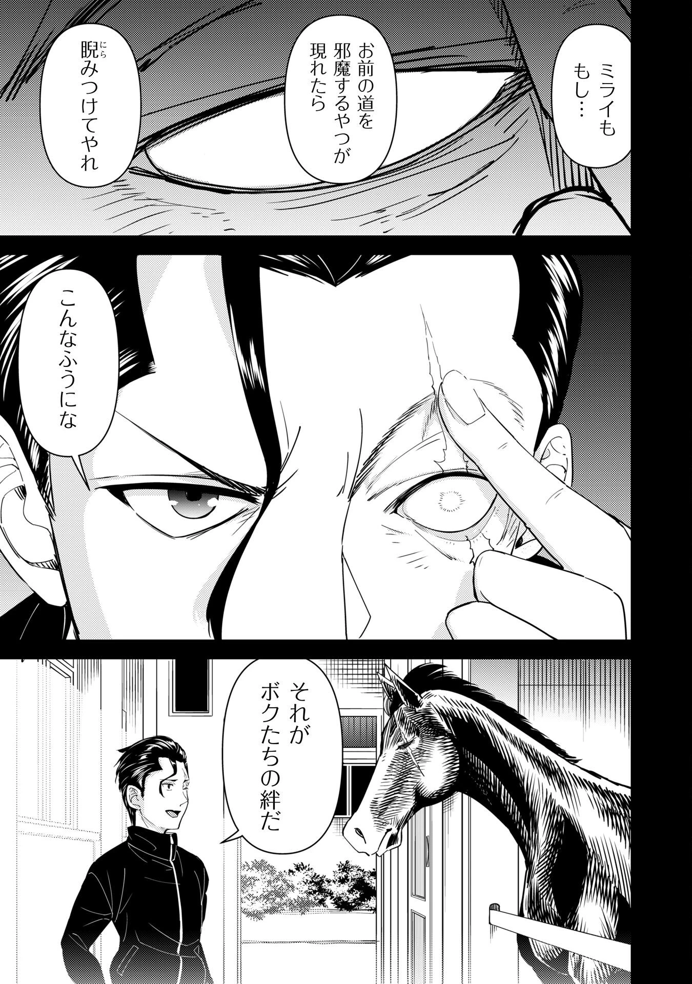 転生競走馬 H-MAN エッチマン 第38話 - 35