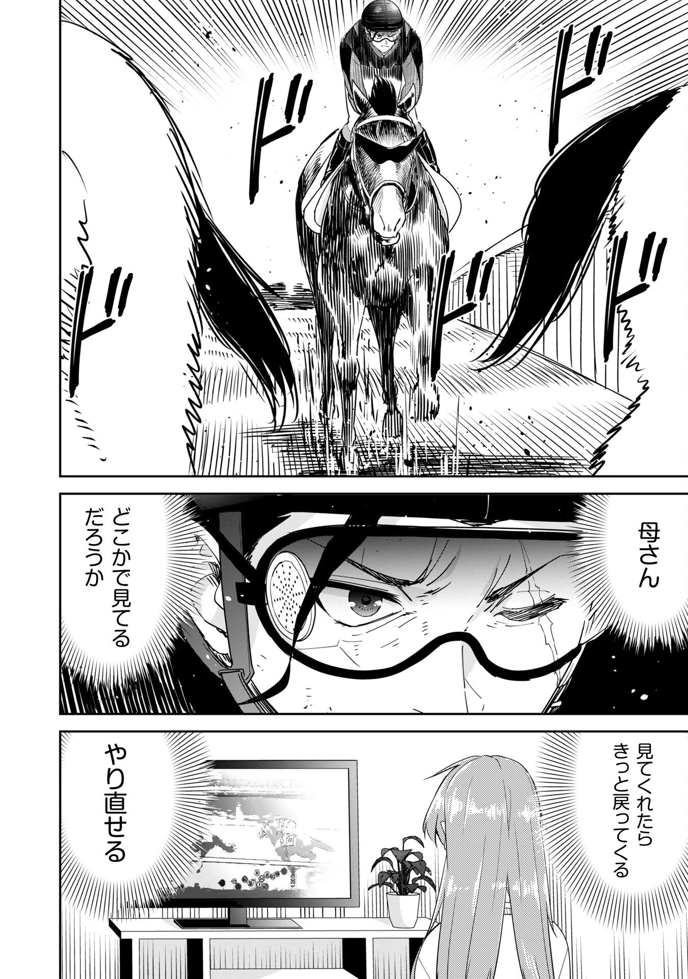 転生競走馬 H-MAN エッチマン 第38話 - 36