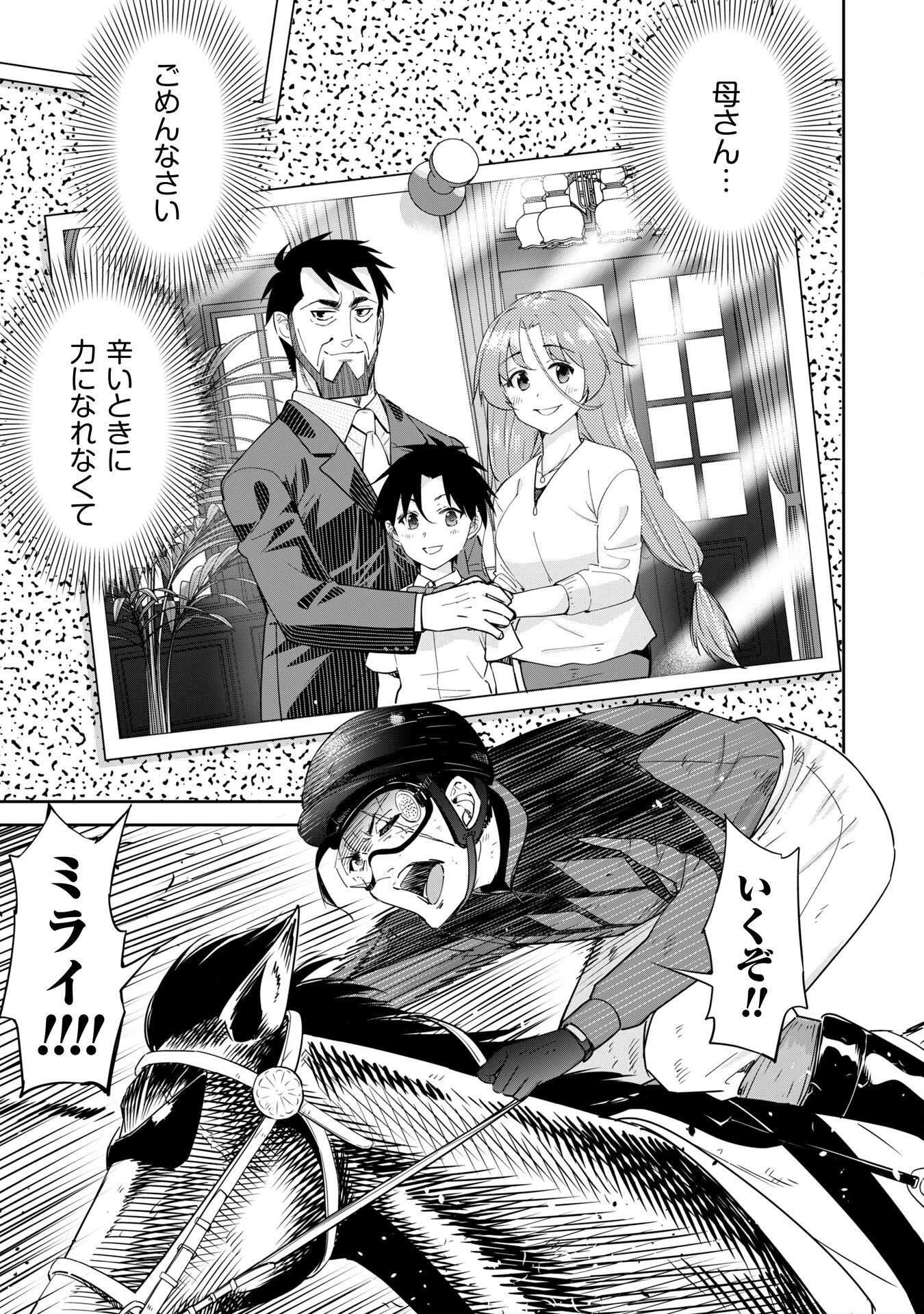転生競走馬 H-MAN エッチマン 第38話 - 37