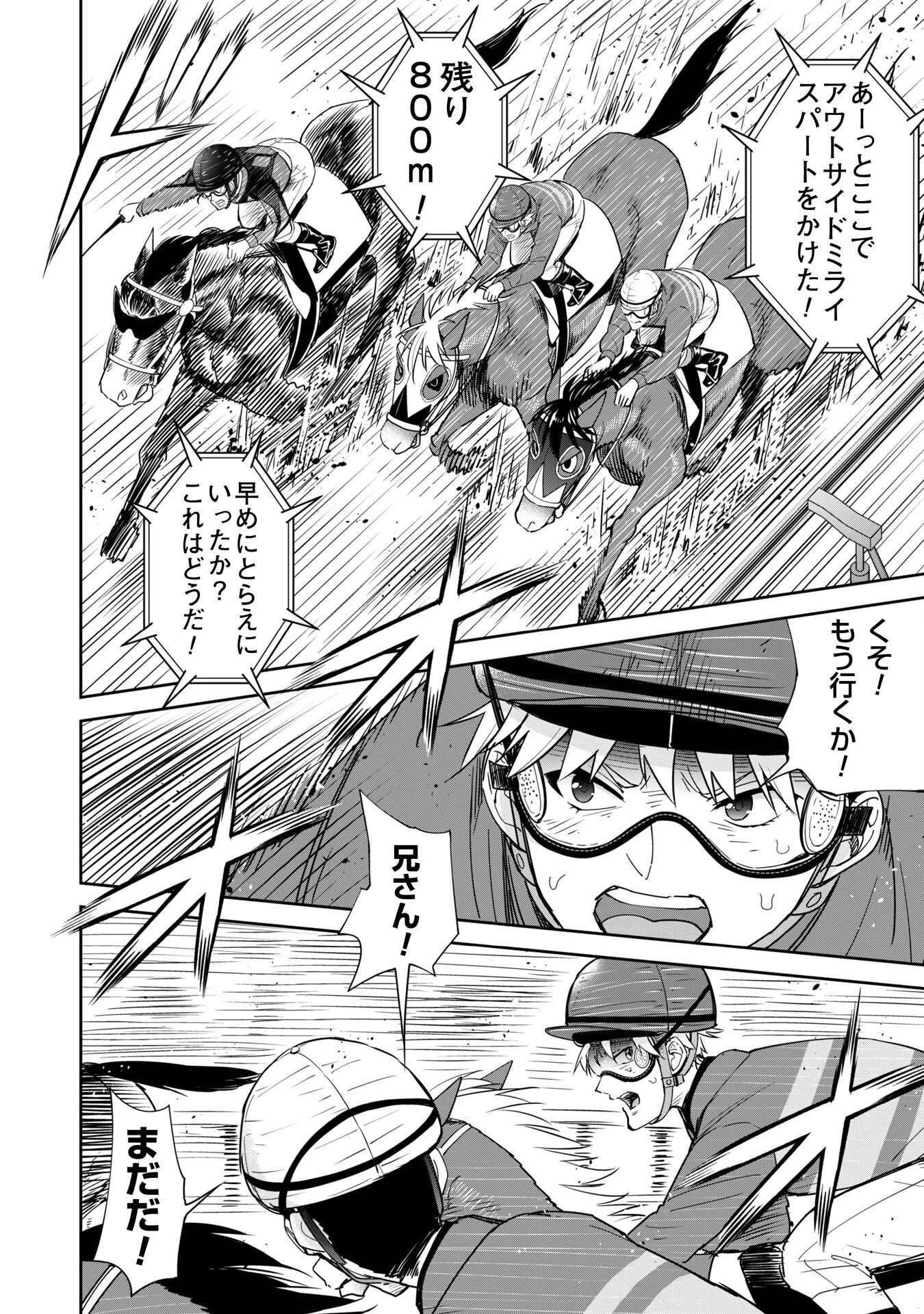 転生競走馬 H-MAN エッチマン 第38話 - 38