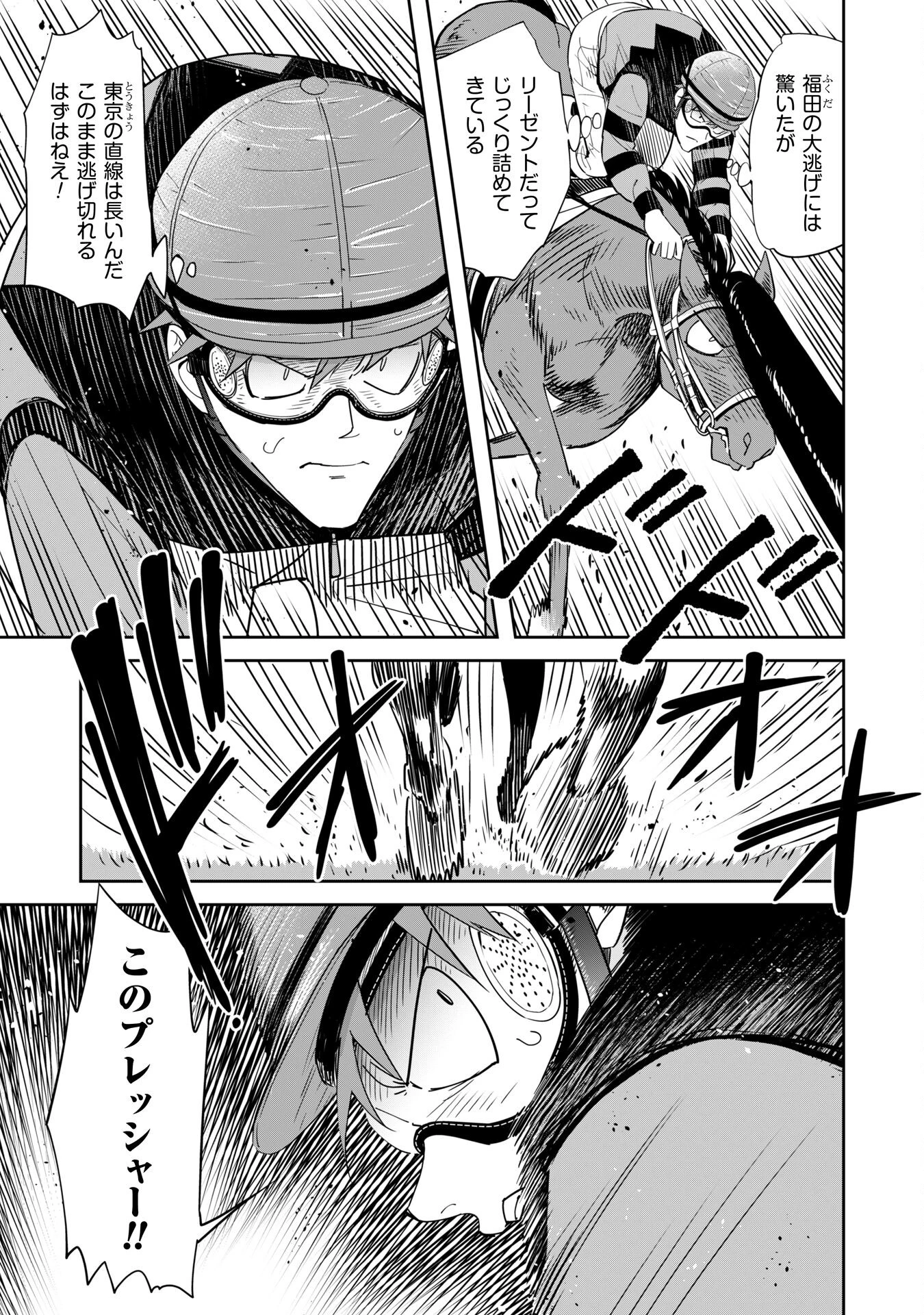 転生競走馬 H-MAN エッチマン 第38話 - 39